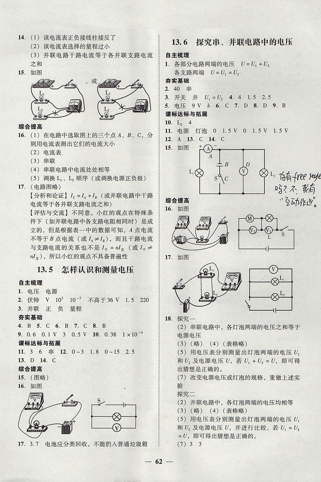 2017年南粵學(xué)典學(xué)考精練九年級(jí)物理全一冊(cè)粵滬版 參考答案第23頁(yè)