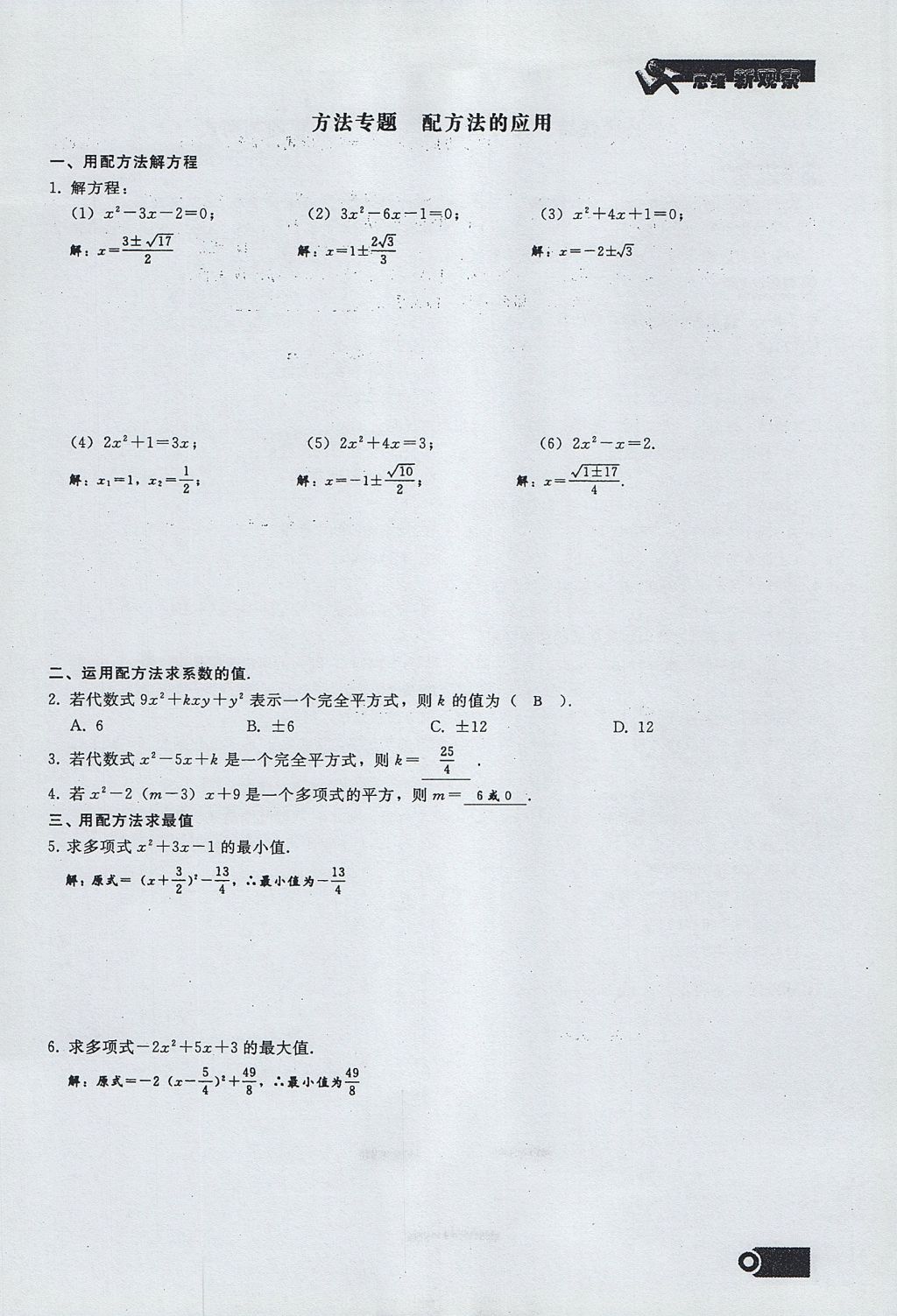 2017年思維新觀察九年級數(shù)學上冊 第二十一章 一元二次方程第7頁