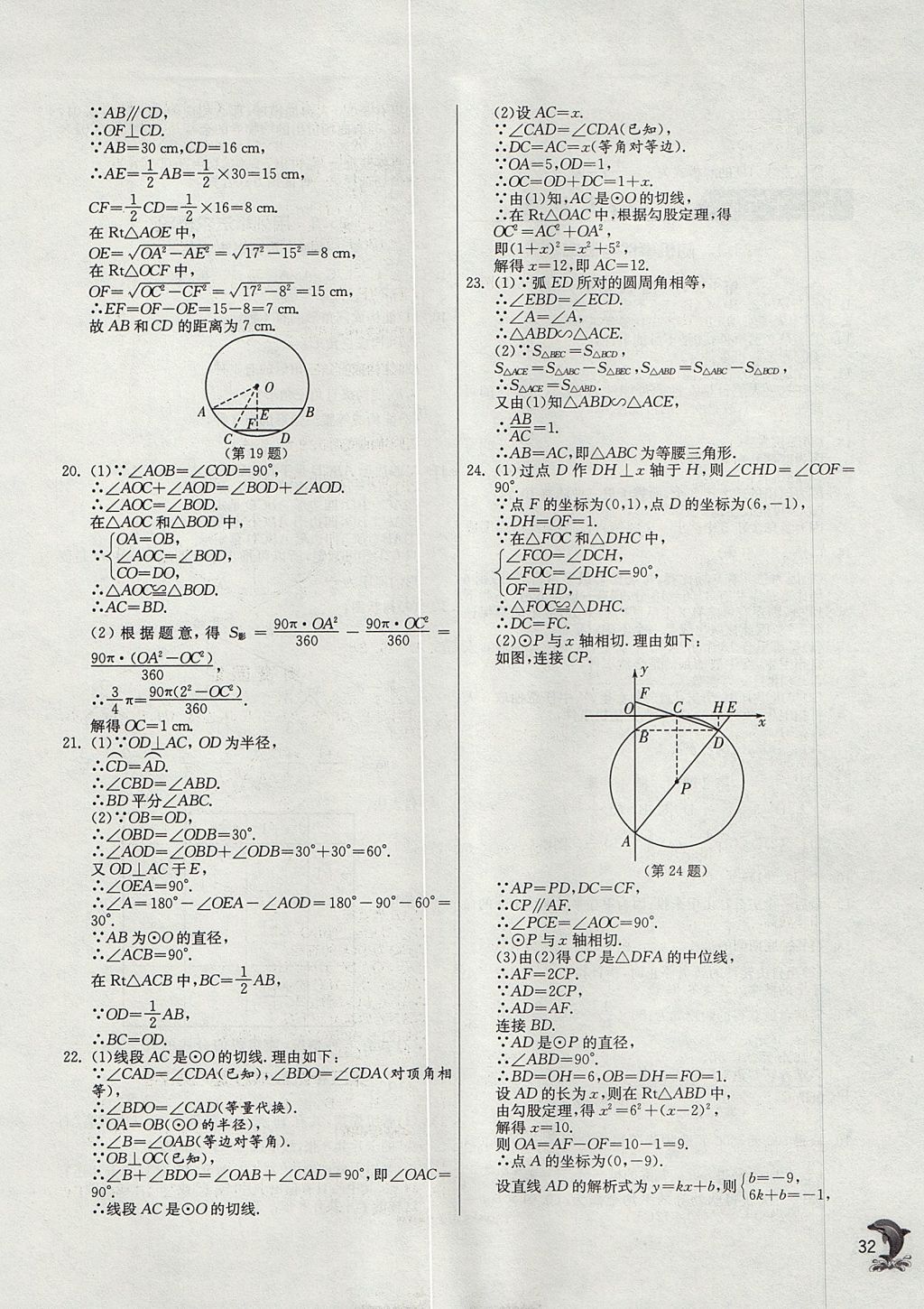 2017年實驗班提優(yōu)訓(xùn)練九年級數(shù)學(xué)上冊天津?qū)０?nbsp;參考答案第32頁