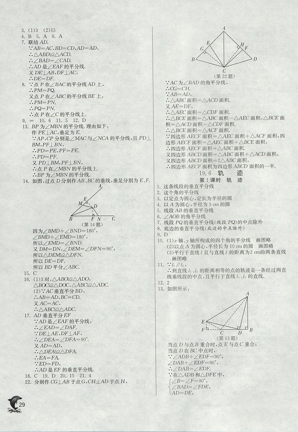 2017年实验班提优训练八年级数学上册沪教版上海地区专用 参考答案第29页