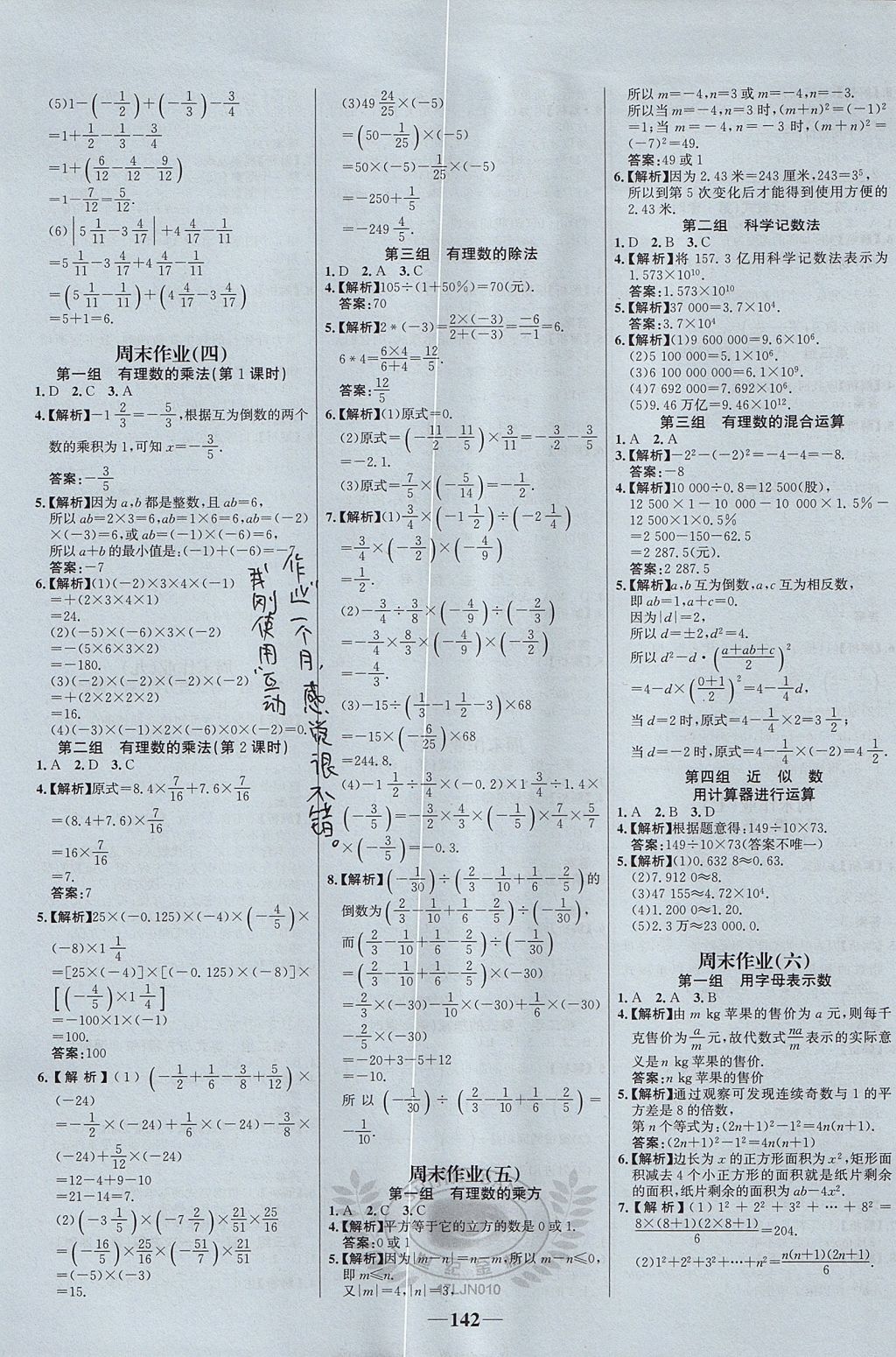 2017年世紀(jì)金榜百練百勝六年級數(shù)學(xué)上冊魯教版五四制 參考答案第18頁