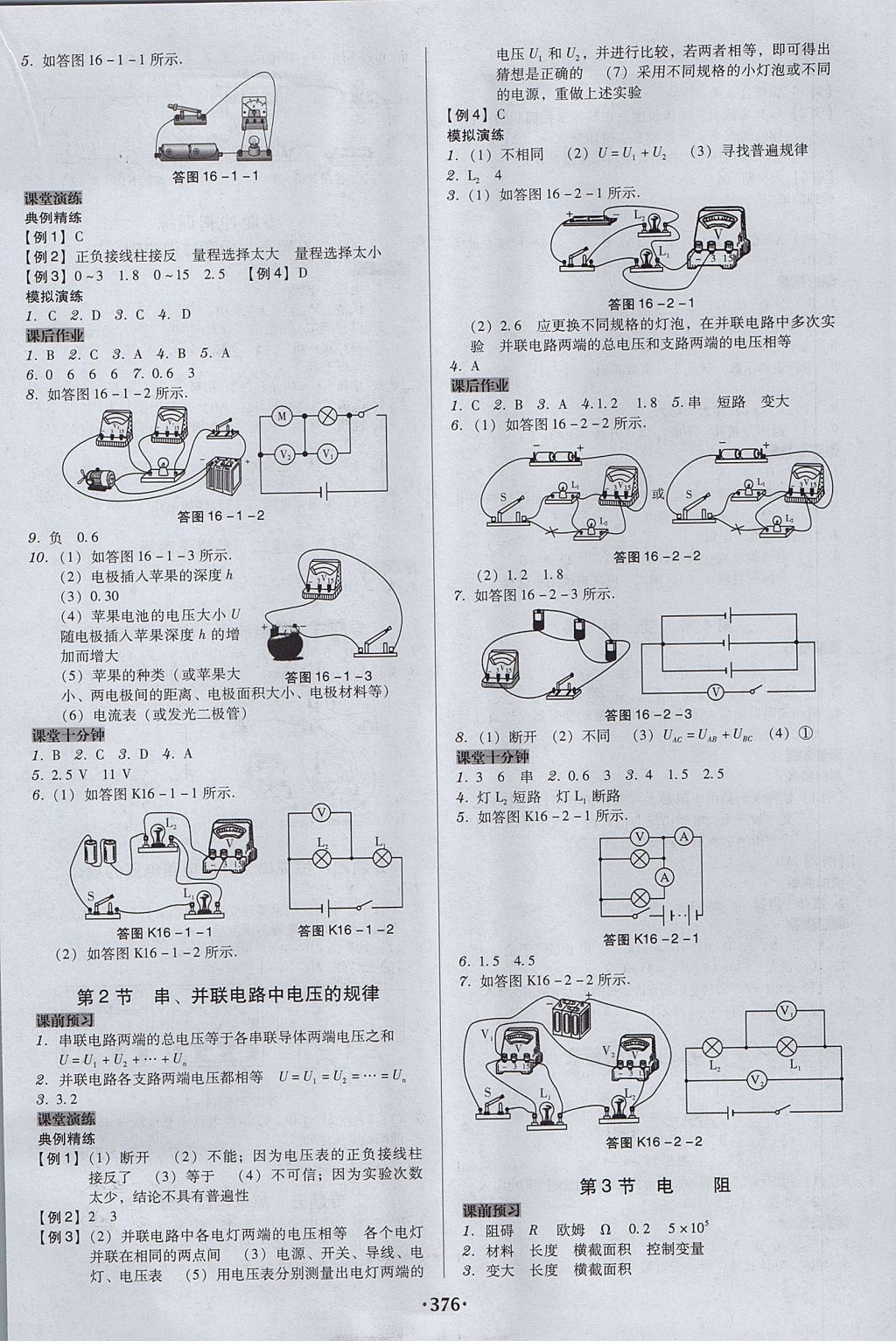 2017年百年學(xué)典廣東學(xué)導(dǎo)練九年級物理全一冊人教版 參考答案第6頁