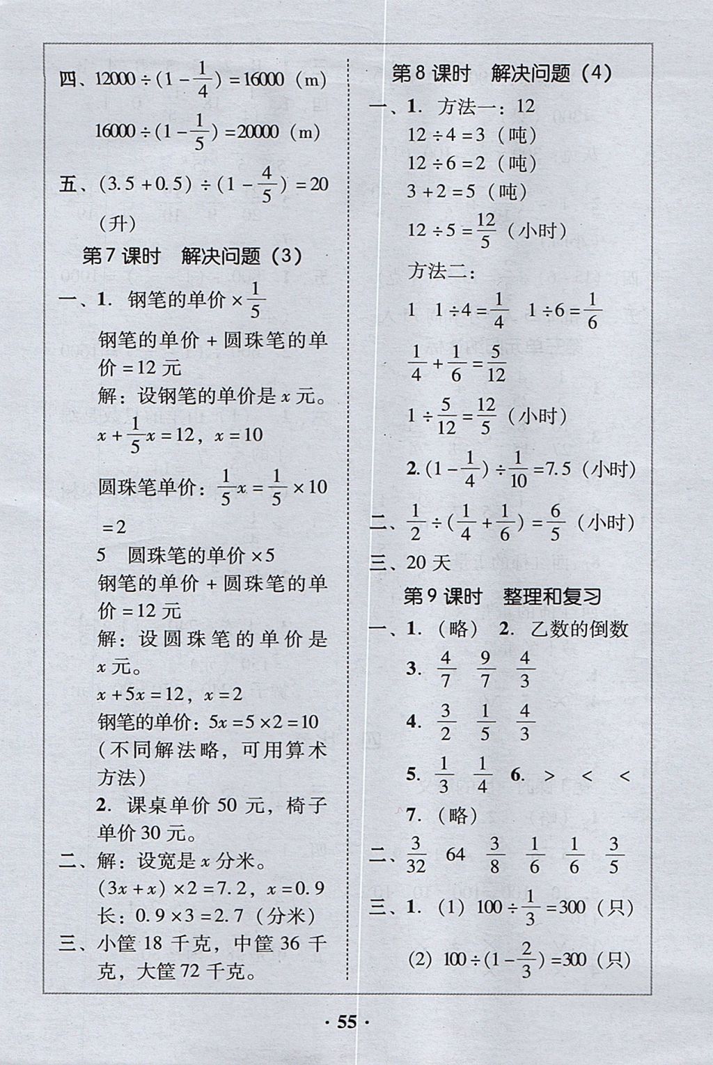 2017年家校導(dǎo)學(xué)六年級數(shù)學(xué)上冊人教版 參考答案第11頁