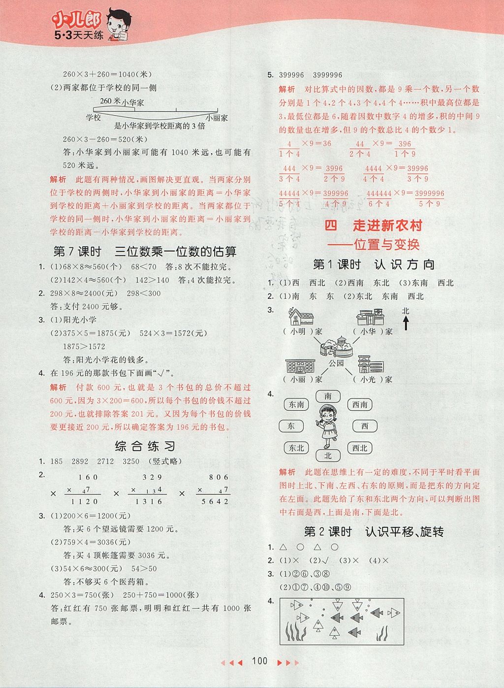 2017年53天天练小学数学三年级上册青岛版 参考答案第4页