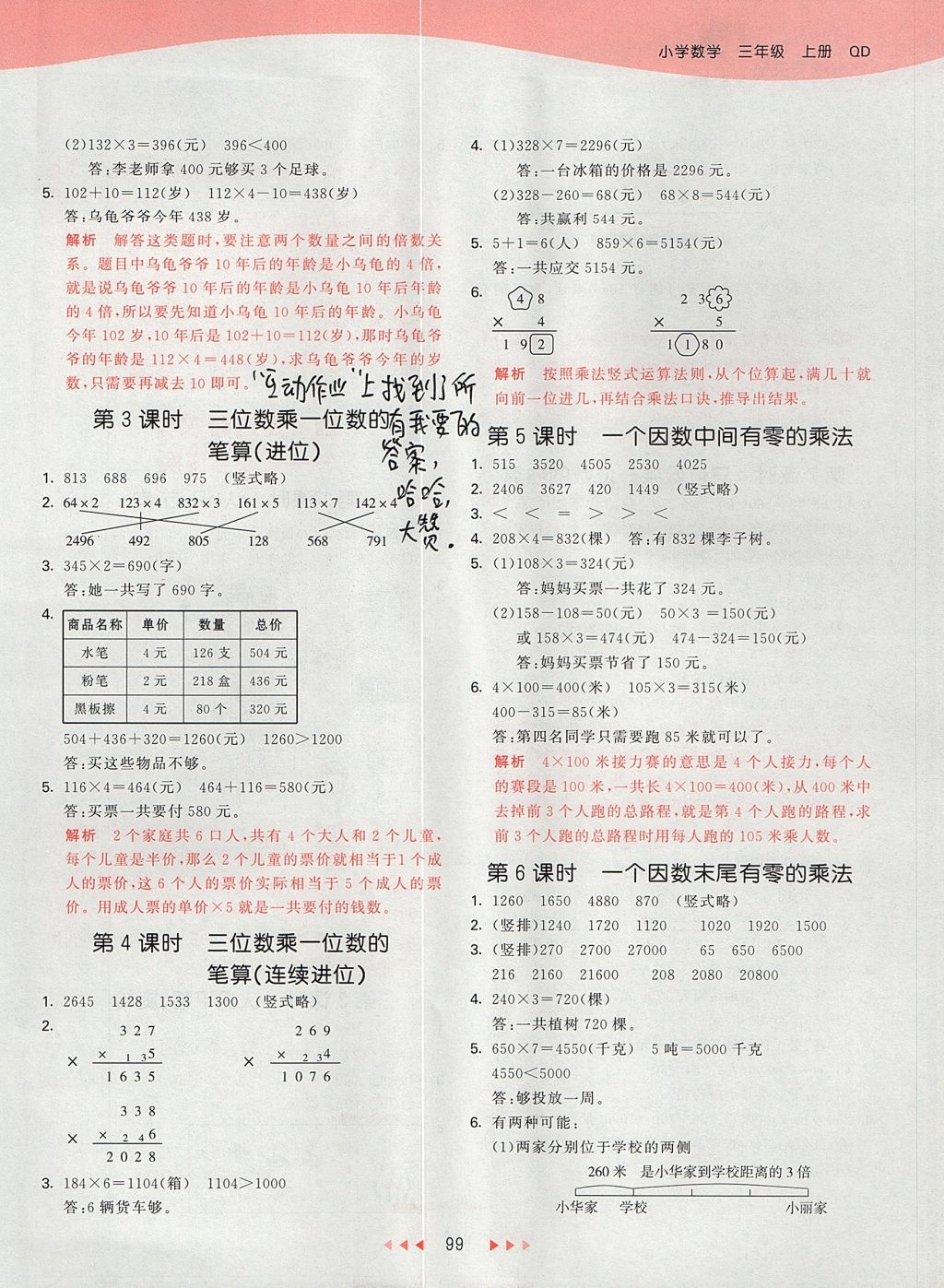 2017年53天天练小学数学三年级上册青岛版 参考答案第3页