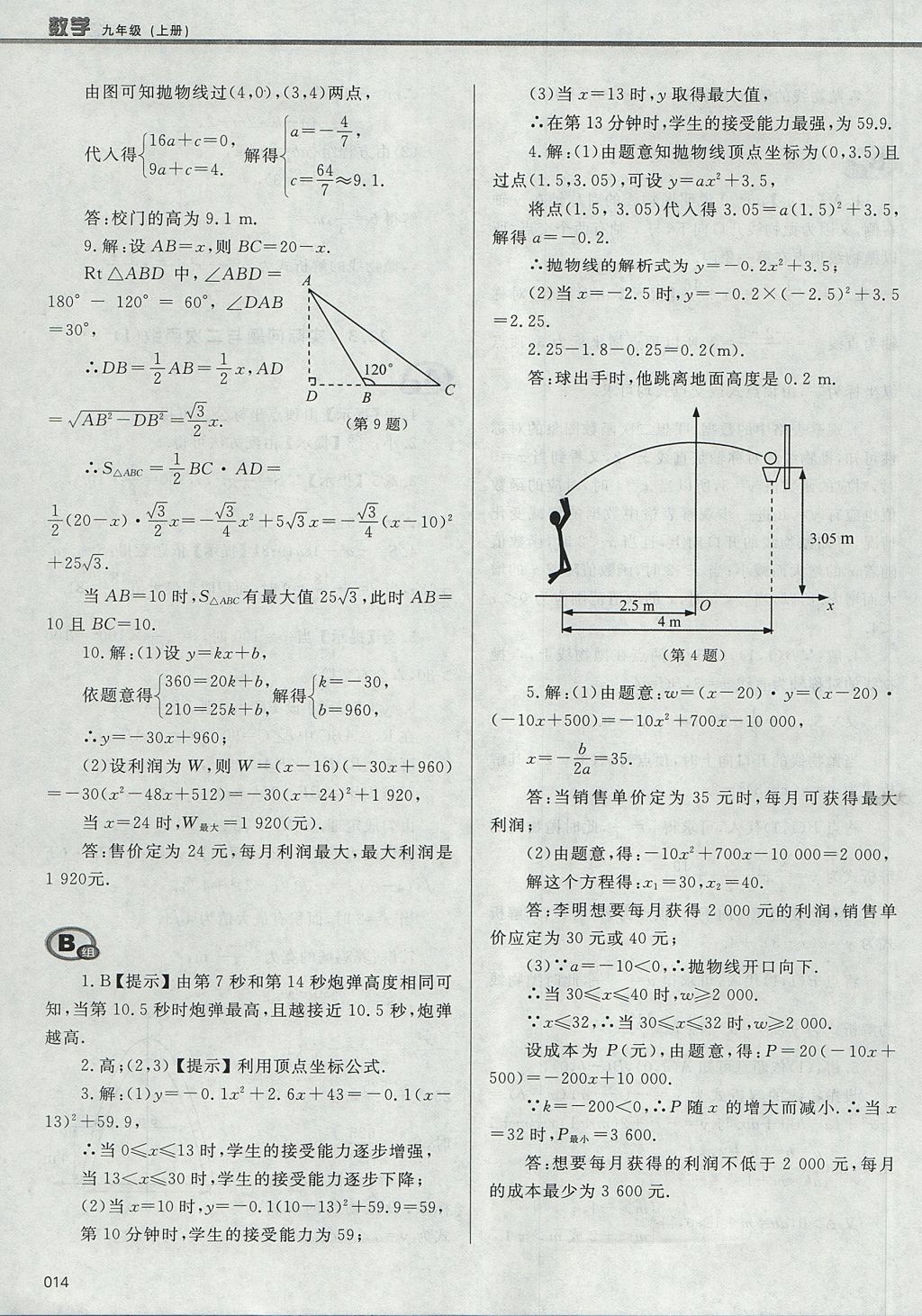 2017年學(xué)習(xí)質(zhì)量監(jiān)測(cè)九年級(jí)數(shù)學(xué)上冊(cè)人教版 參考答案第14頁(yè)