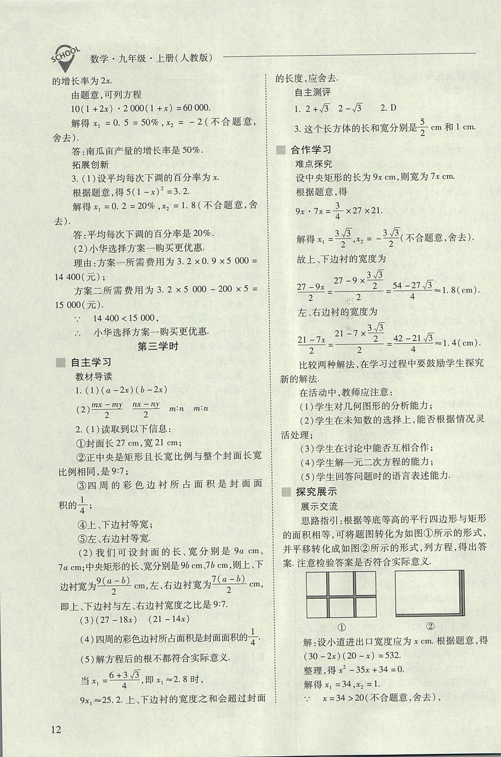 2017年新课程问题解决导学方案九年级数学上册人教版 参考答案第12页