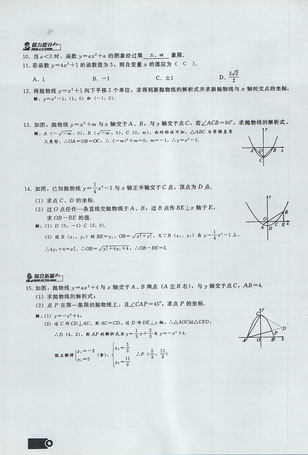 2017年思維新觀察九年級數(shù)學(xué)上冊 第二十二章 二次函數(shù)第58頁