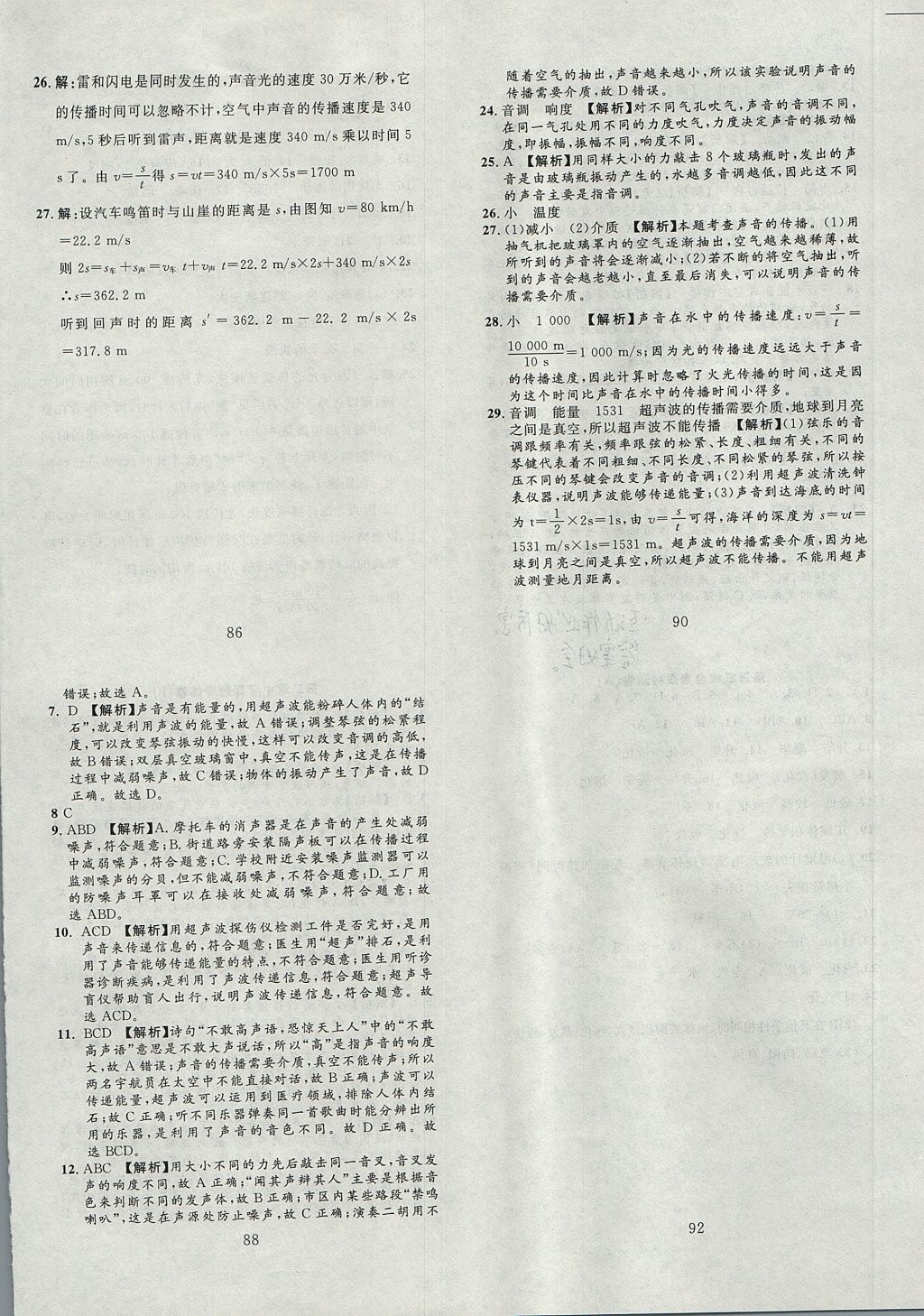 2017年高分計劃一卷通八年級物理上冊 參考答案第3頁