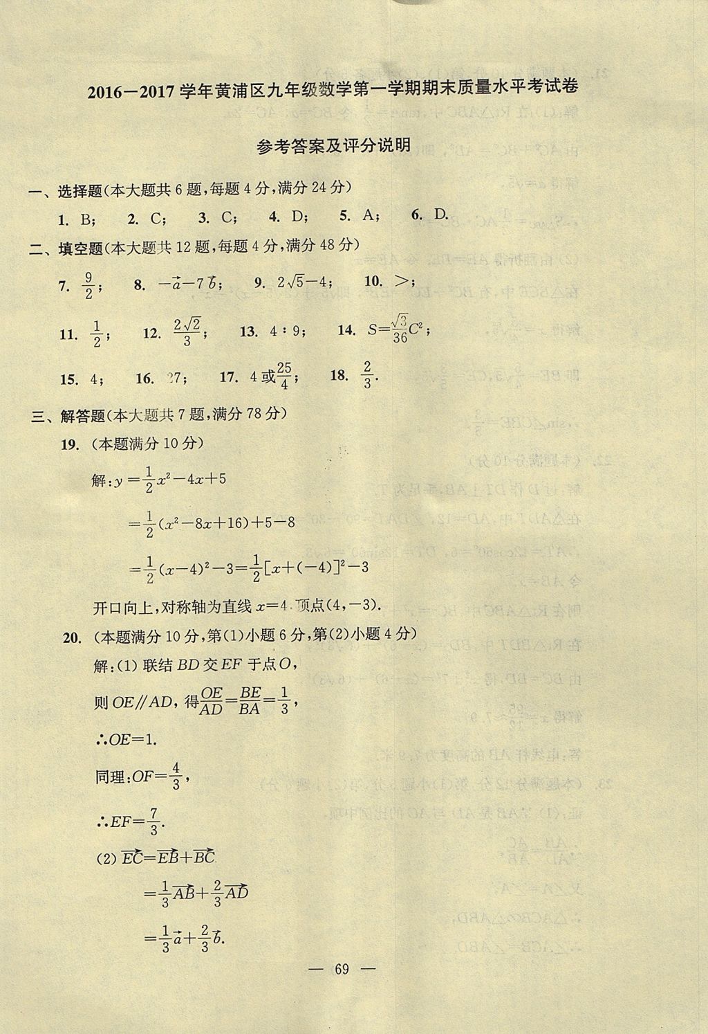 2017年初中数学双基过关堂堂练九年级全一册 单元测试答案第31页