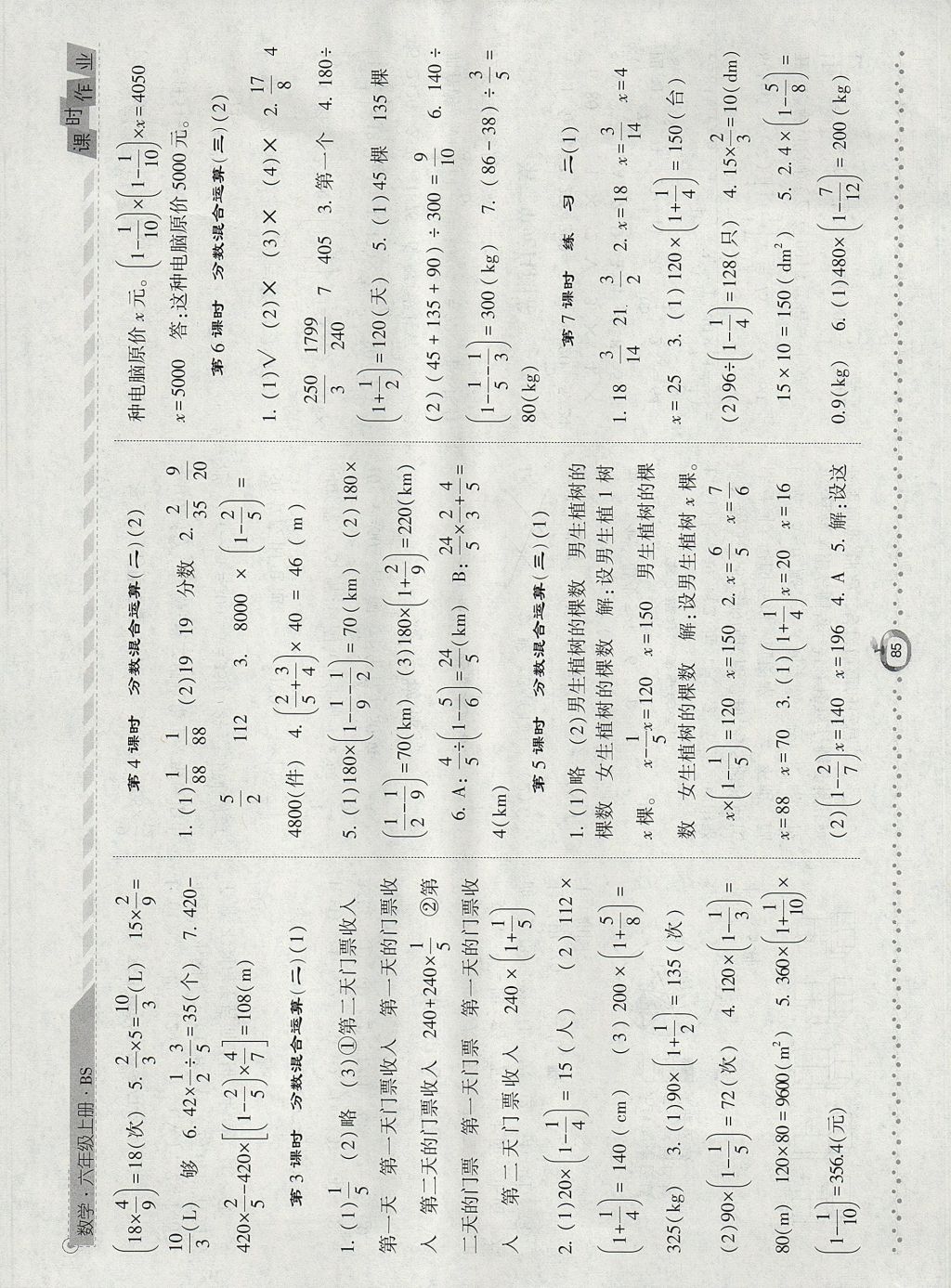 2017年經(jīng)綸學典課時作業(yè)六年級數(shù)學上冊北師大版 參考答案第3頁