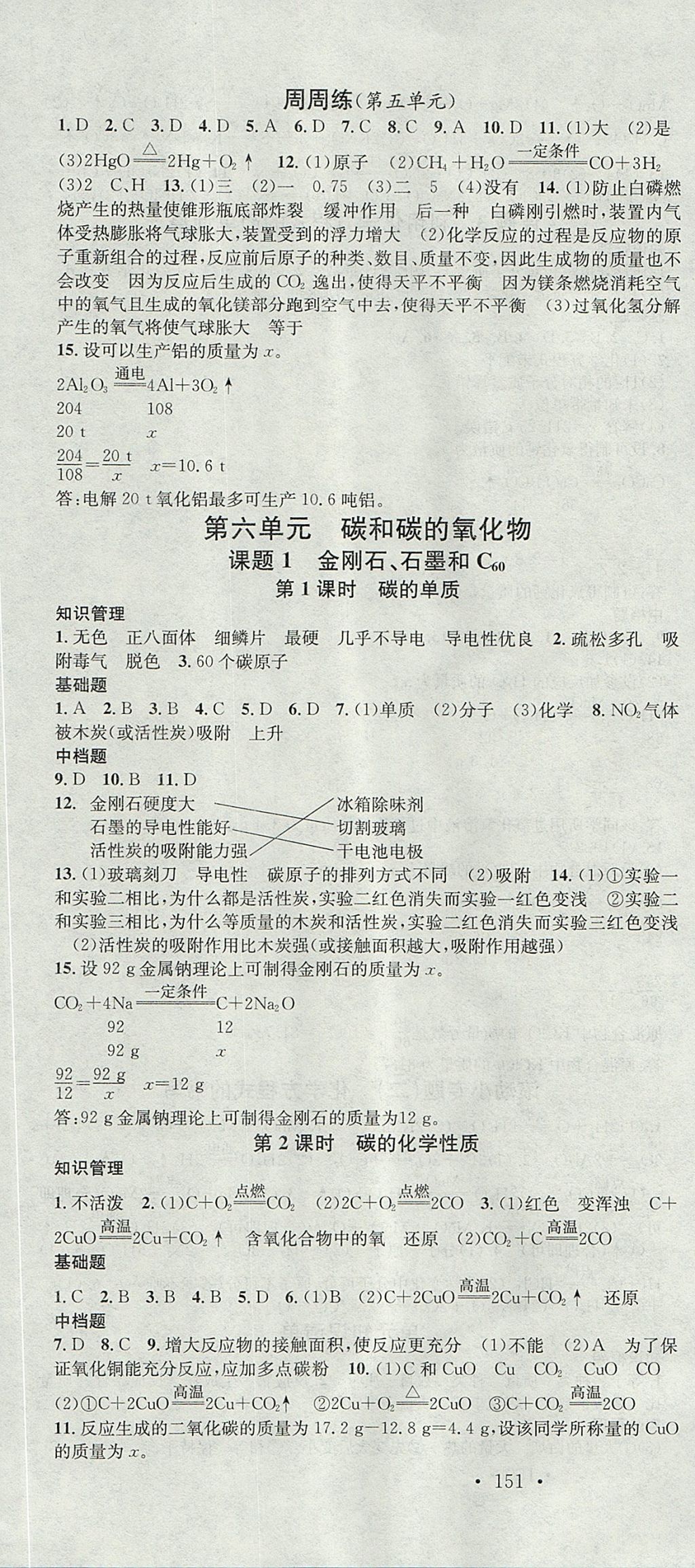 2017年名校課堂滾動學習法九年級化學上冊人教版武漢大學出版社 參考答案第10頁