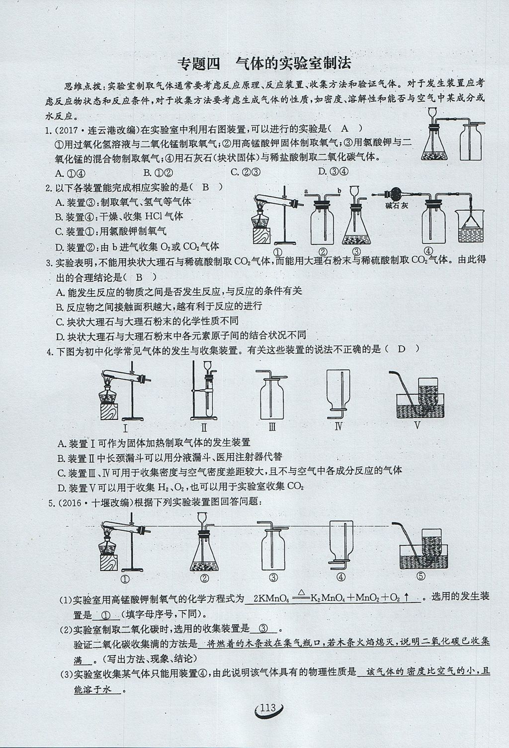 2017年思維新觀察九年級化學(xué)上冊 第六單元 碳和碳的氧化物第119頁