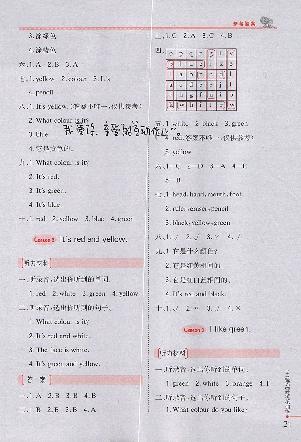 2017年1加1轻巧夺冠优化训练三年级英语上册鲁科版五四制银版 参考答案第13页