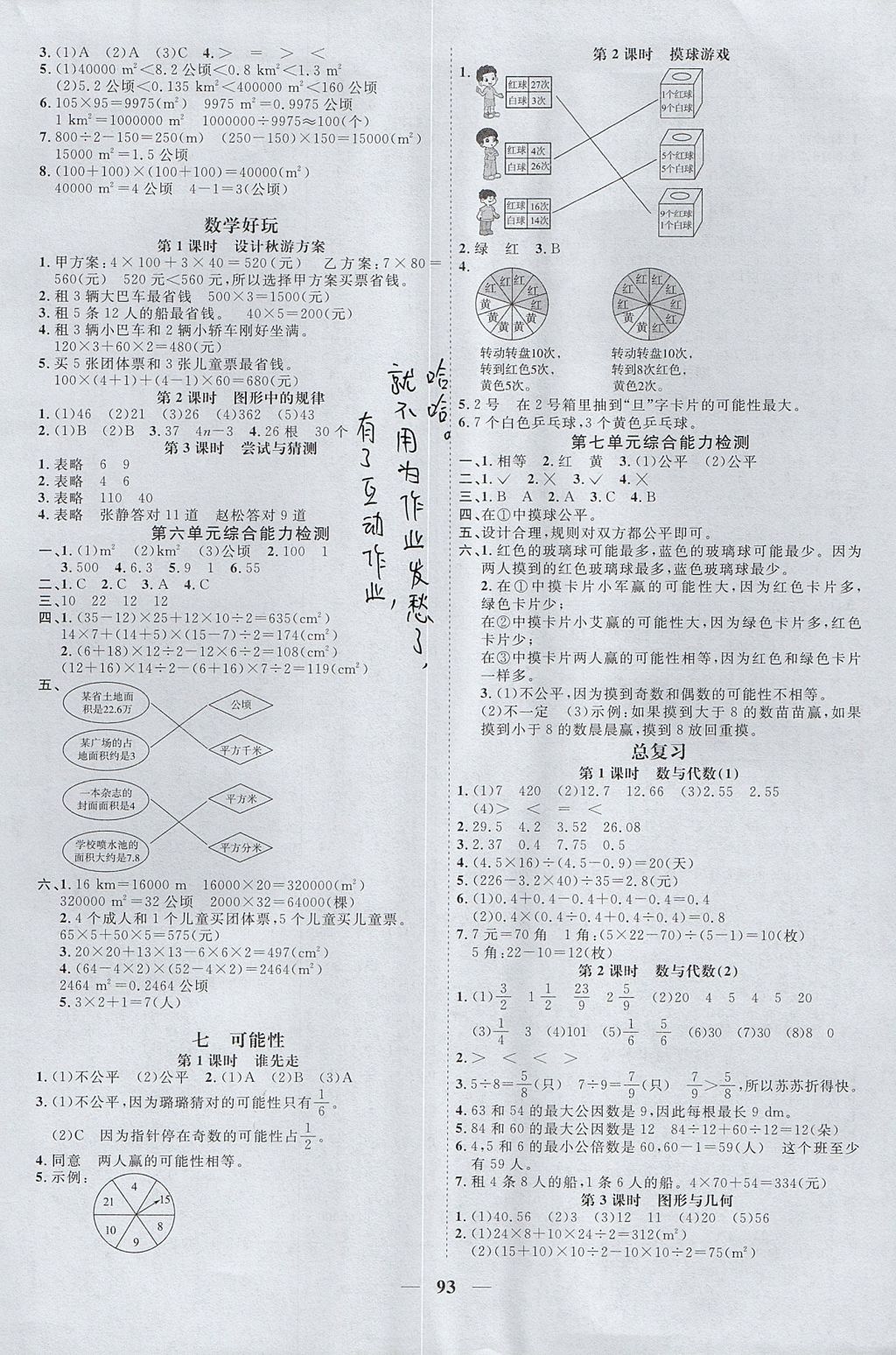 2017年陽光同學(xué)課時(shí)優(yōu)化作業(yè)五年級(jí)數(shù)學(xué)上冊(cè)北師大版深圳專版 參考答案第9頁