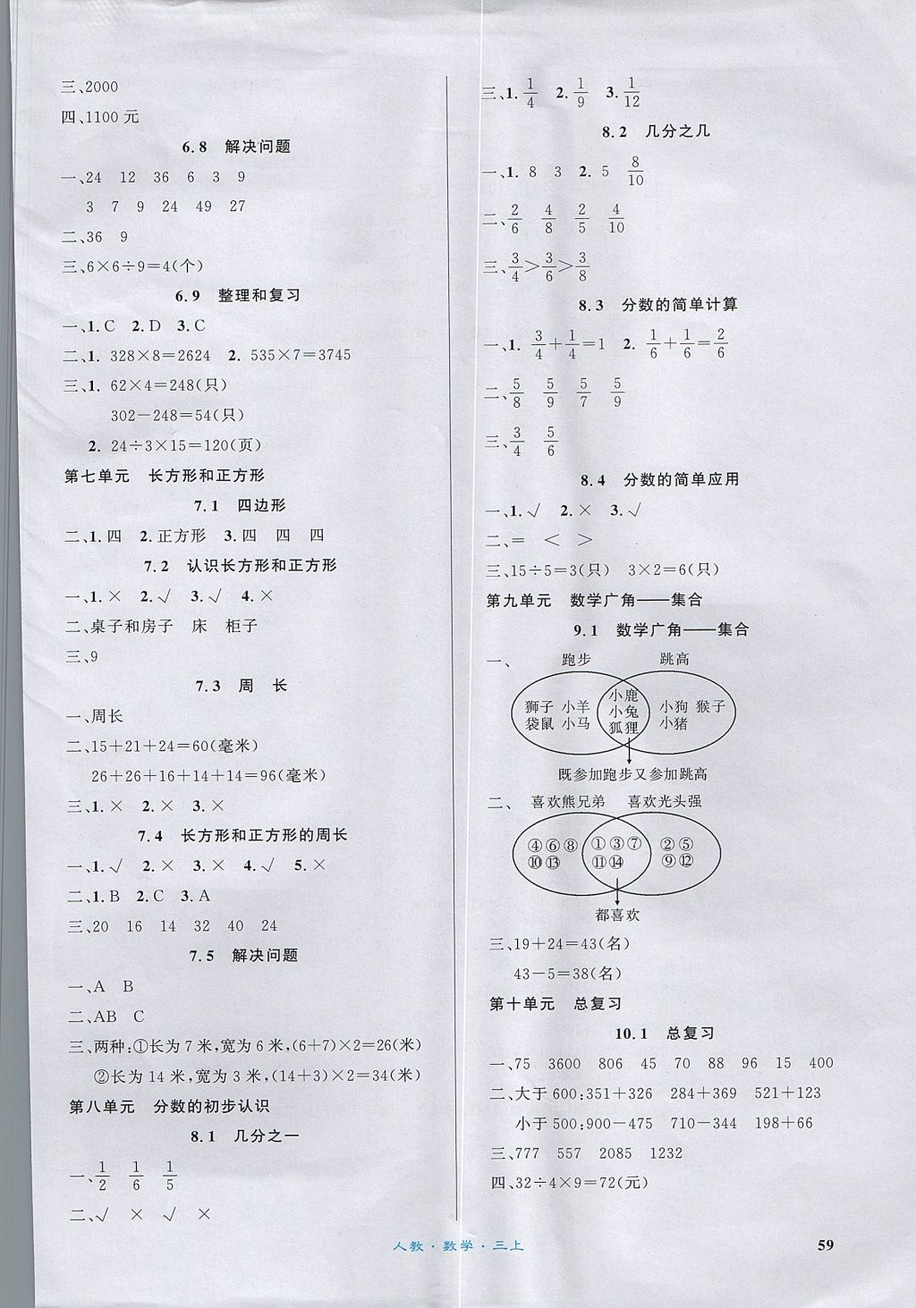 2017年課內(nèi)課外三年級數(shù)學(xué)上冊人教版 參考答案第9頁