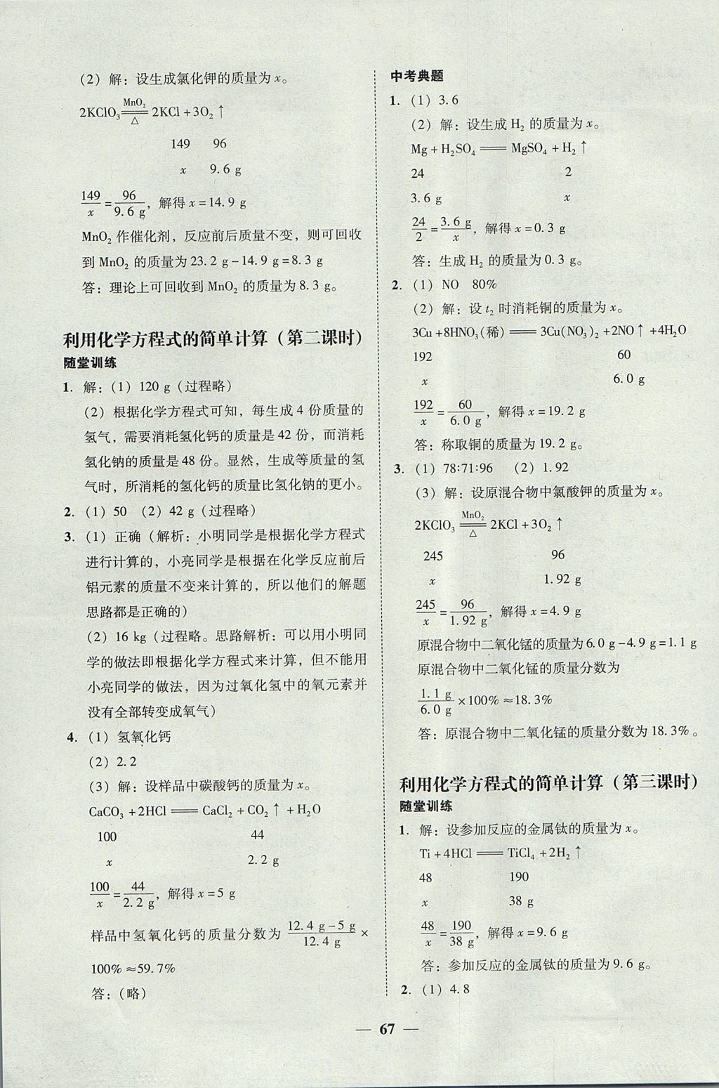 2017年南粤学典学考精练九年级化学全一册人教版 参考答案第25页