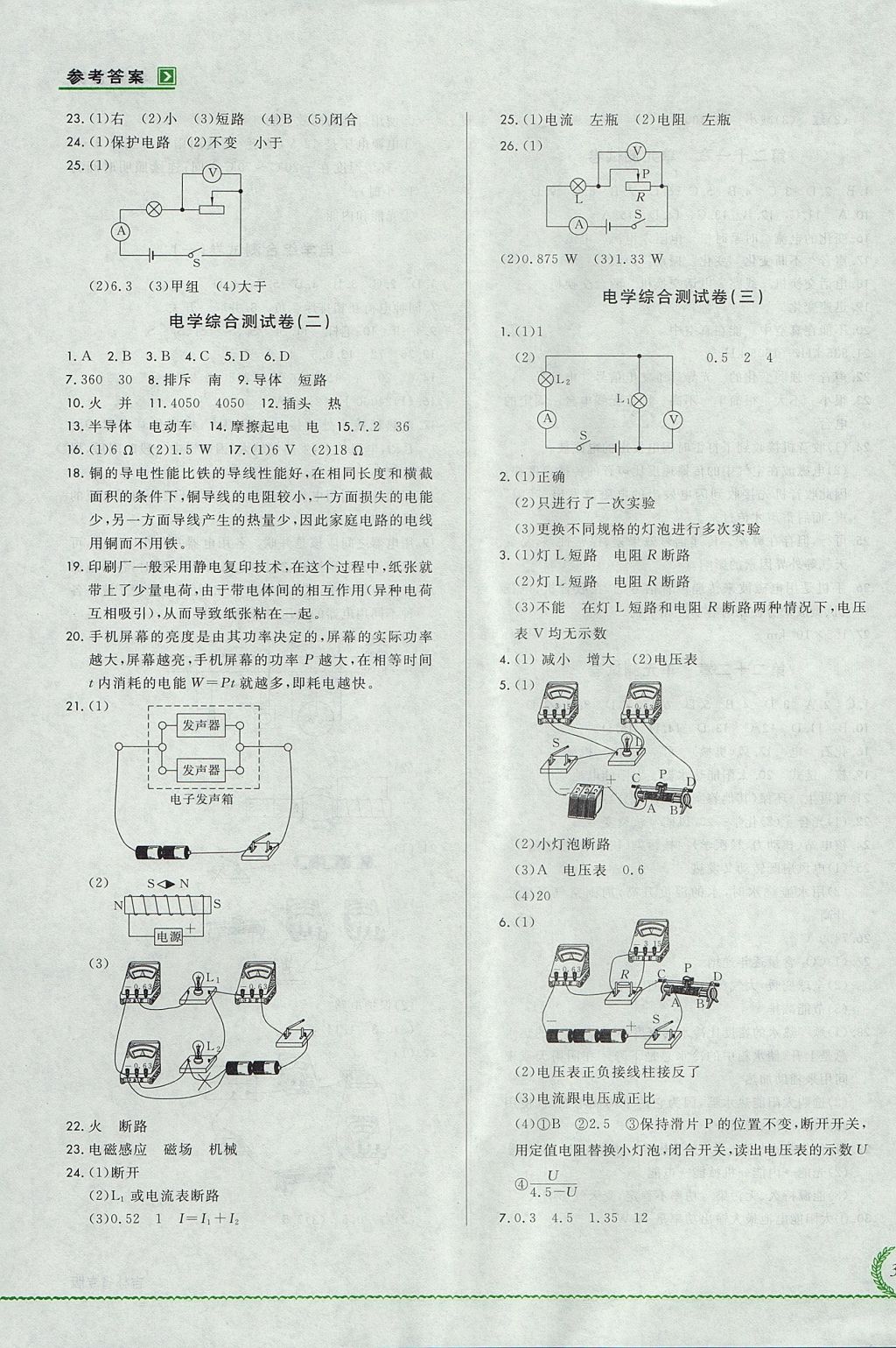 2017年悅?cè)缓脤W(xué)生必開卷九年級(jí)物理全一冊(cè)人教版吉林省專版 測(cè)試卷答案第19頁