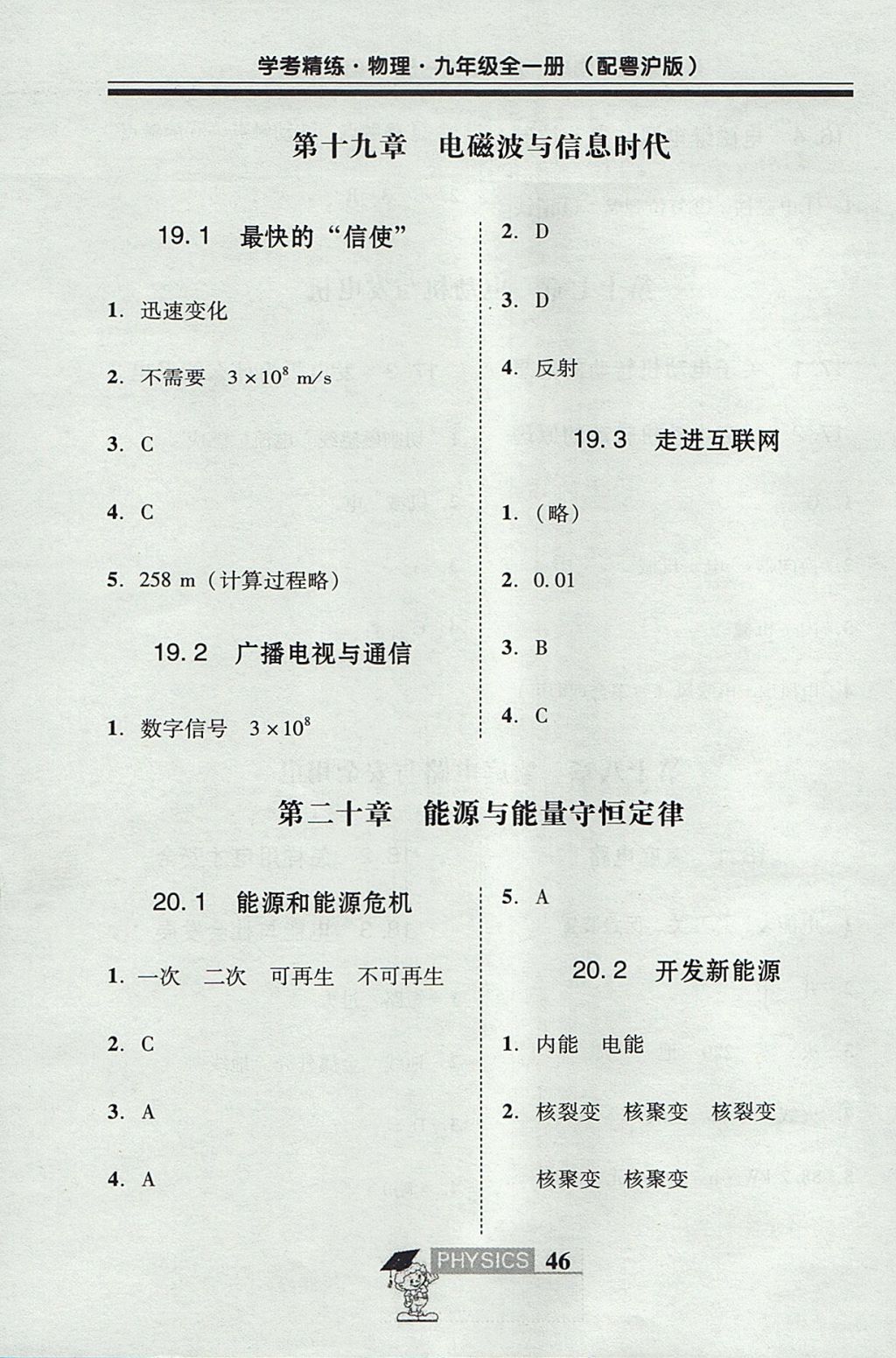 2017年南粵學典學考精練九年級物理全一冊粵滬版 五分鐘測試答案第8頁