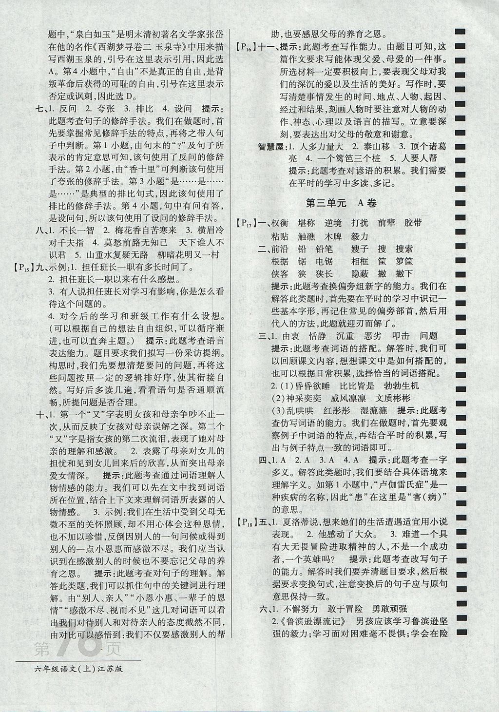 2017年最新AB卷六年級語文上冊江蘇版 參考答案第4頁