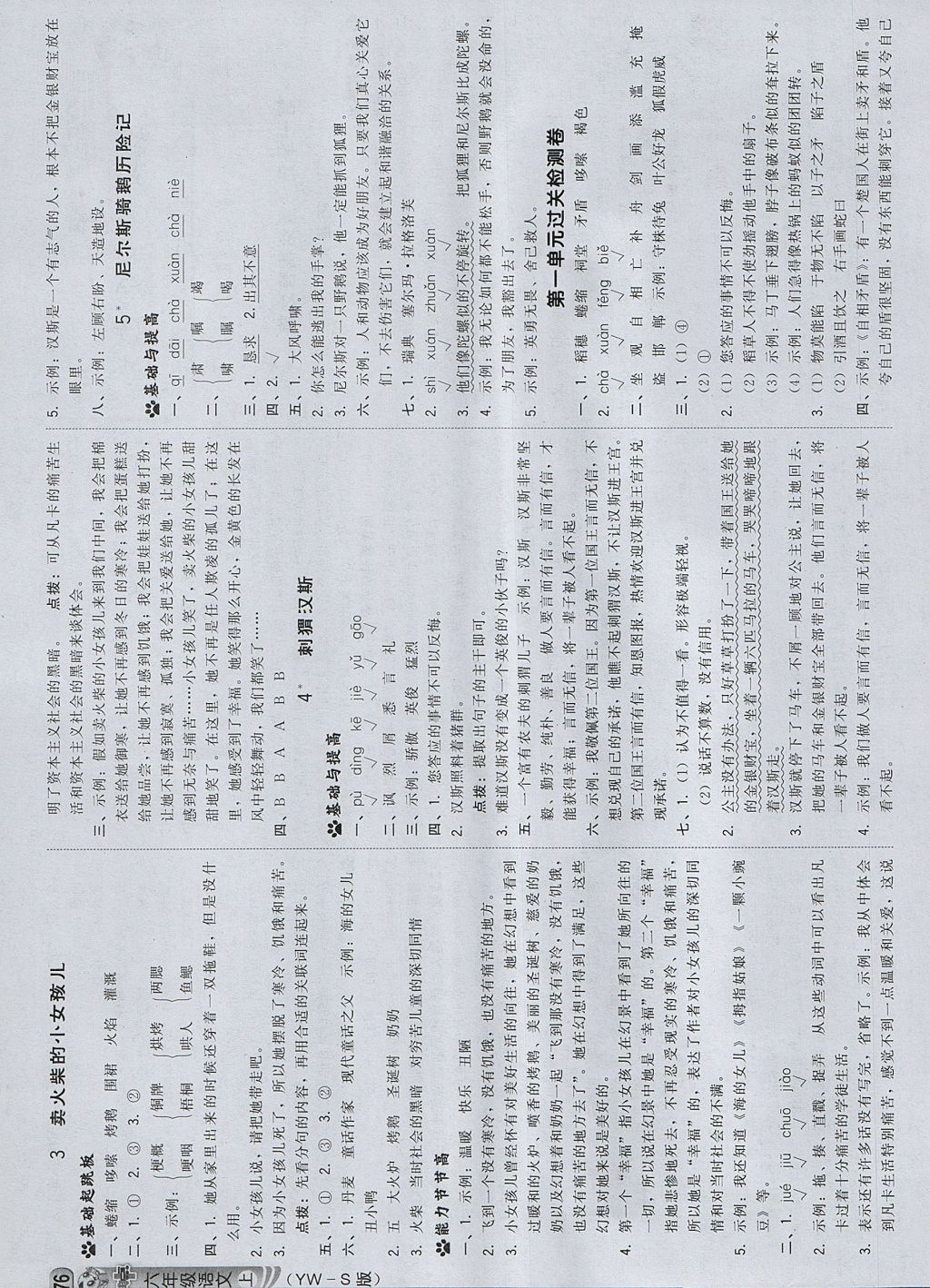 2017年綜合應(yīng)用創(chuàng)新題典中點(diǎn)六年級(jí)語(yǔ)文上冊(cè)語(yǔ)文S版 參考答案第2頁(yè)