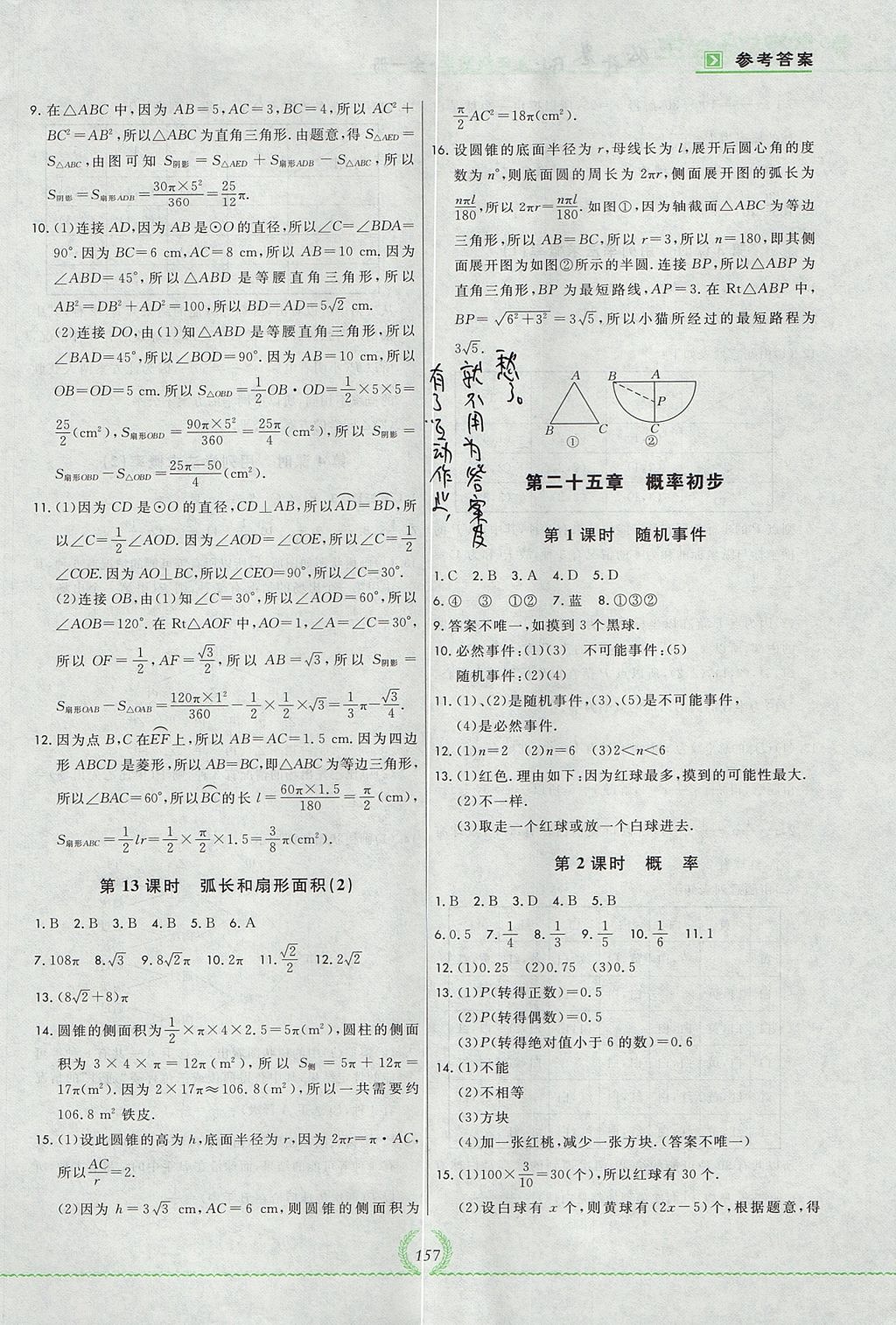 2017年悅然好學生必開卷九年級數(shù)學全一冊人教版吉林省專版 參考答案第13頁