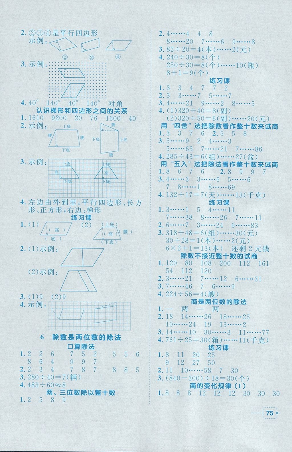 2017年陽光同學(xué)課堂小檢測(cè)四年級(jí)數(shù)學(xué)上冊(cè)人教版 參考答案第5頁