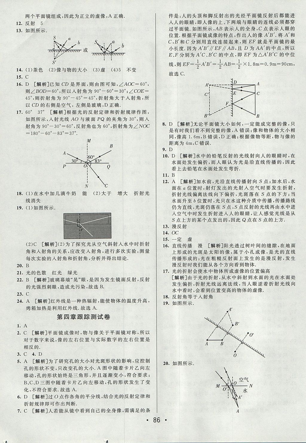 2017年期末考向標海淀新編跟蹤突破測試卷八年級物理上冊人教版 參考答案第6頁