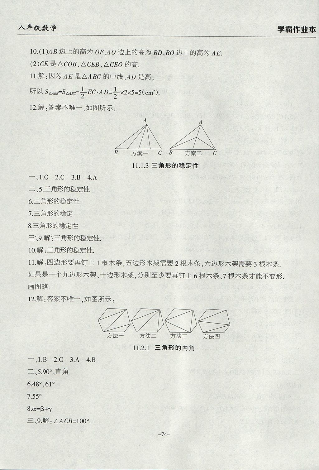 2017年學霸訓練八年級數(shù)學上冊人教版 參考答案第2頁