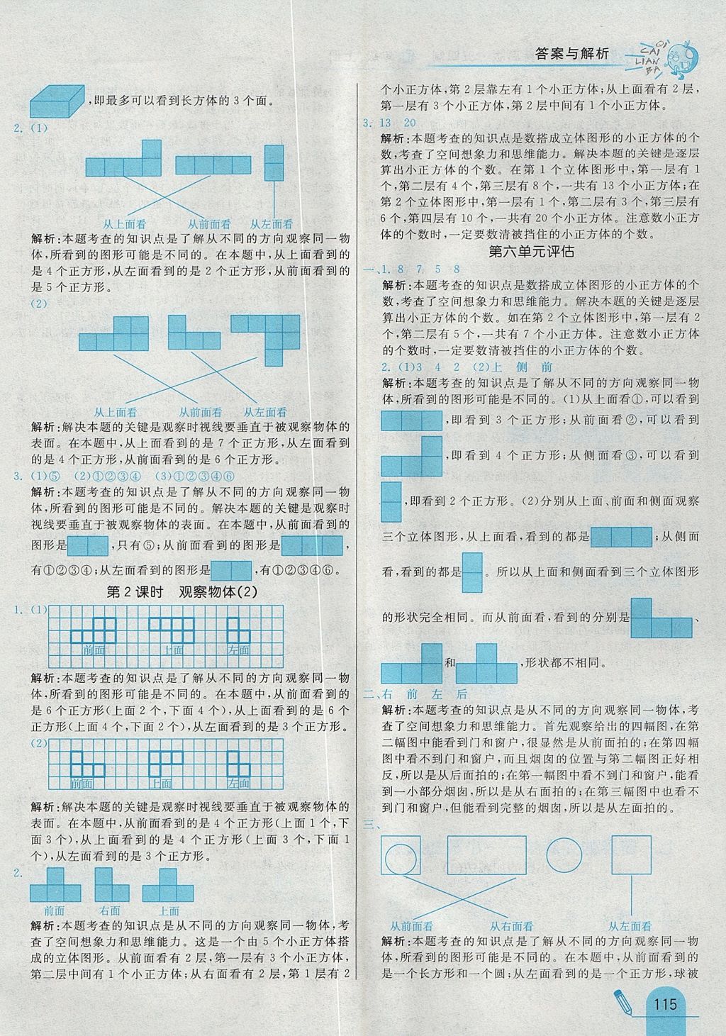 2017年七彩練霸四年級數(shù)學上冊青島版五四制 參考答案第23頁