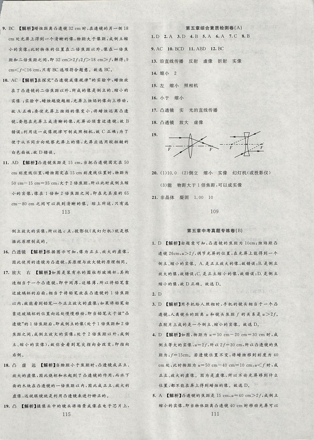 2017年高分計(jì)劃一卷通八年級(jí)物理上冊 參考答案第9頁