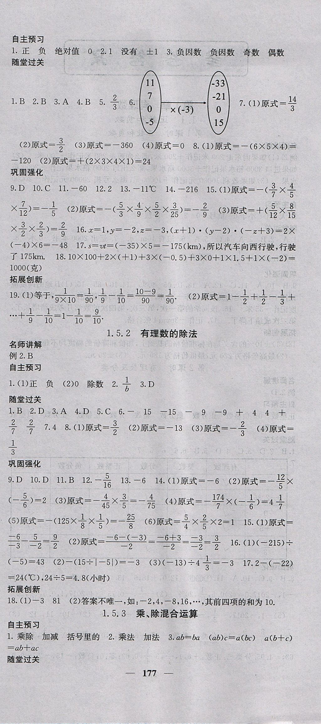 2017年課堂點睛七年級數(shù)學上冊滬科版 參考答案第6頁