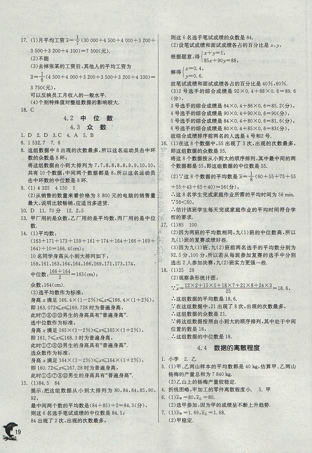 2017年實(shí)驗(yàn)班提優(yōu)訓(xùn)練八年級數(shù)學(xué)上冊青島版 參考答案第19頁