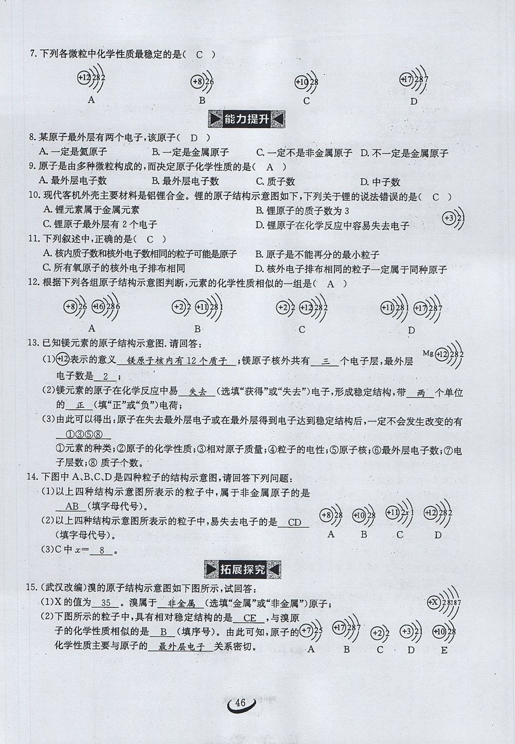 2017年思维新观察九年级化学上册 第三单元 物质构成的奥秘第54页