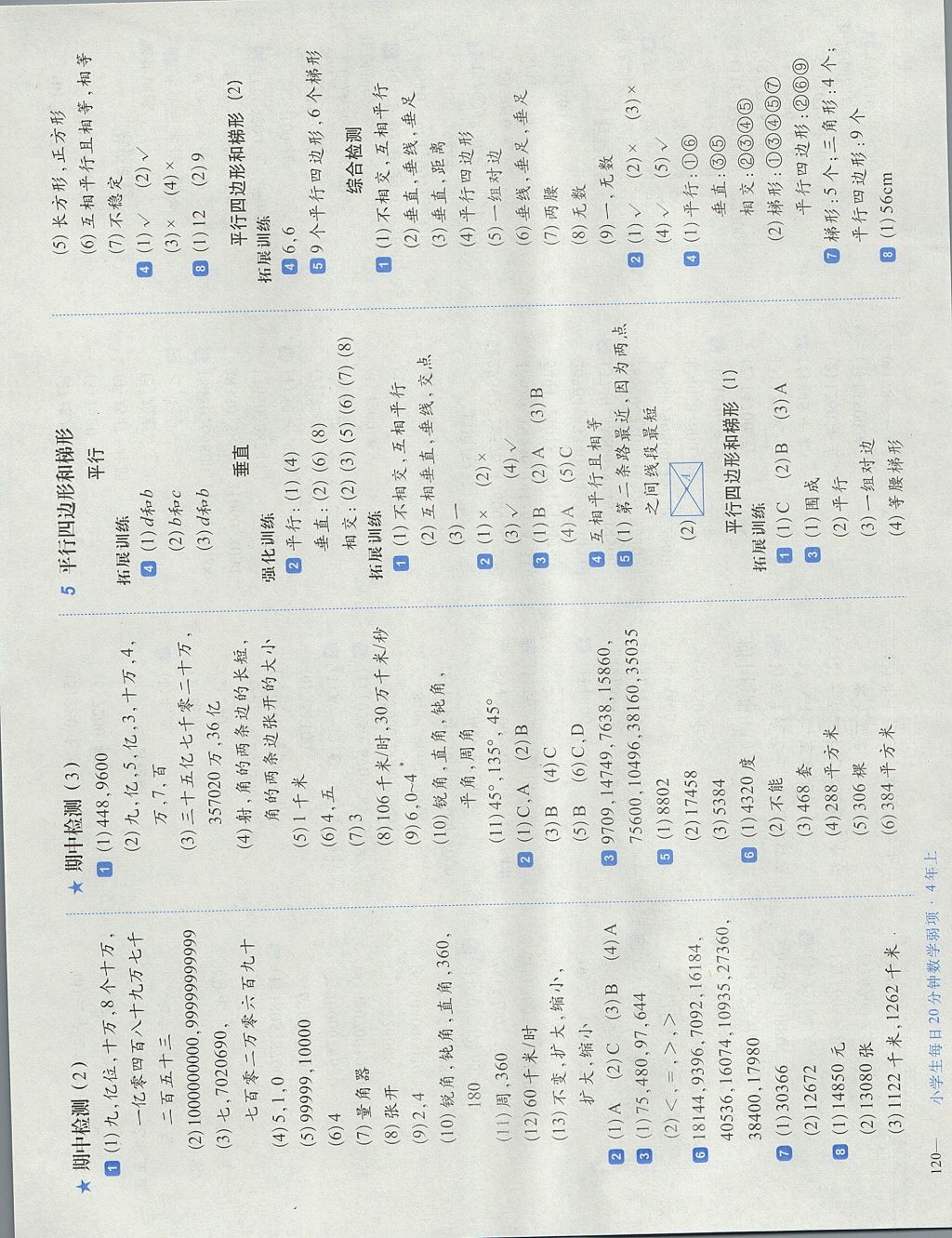 2017年小学生每日20分钟数学弱项四年级上册 参考答案第8页