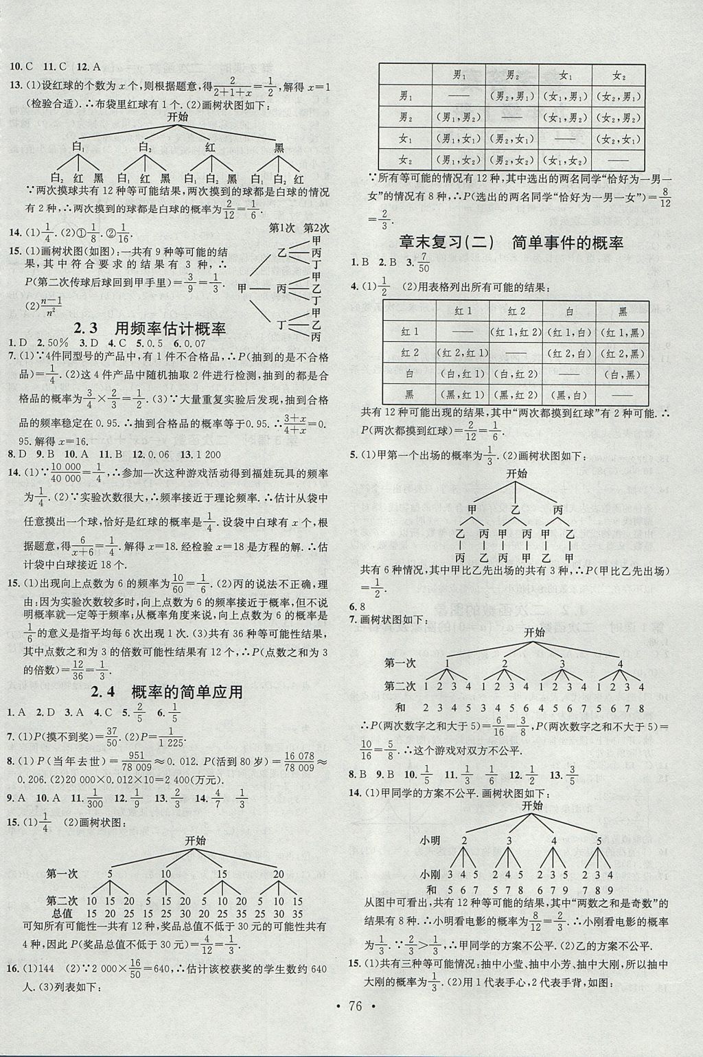 2017年名校课堂滚动学习法九年级数学全一册浙教版浙江专版黑龙江教育出版社 参考答案第4页