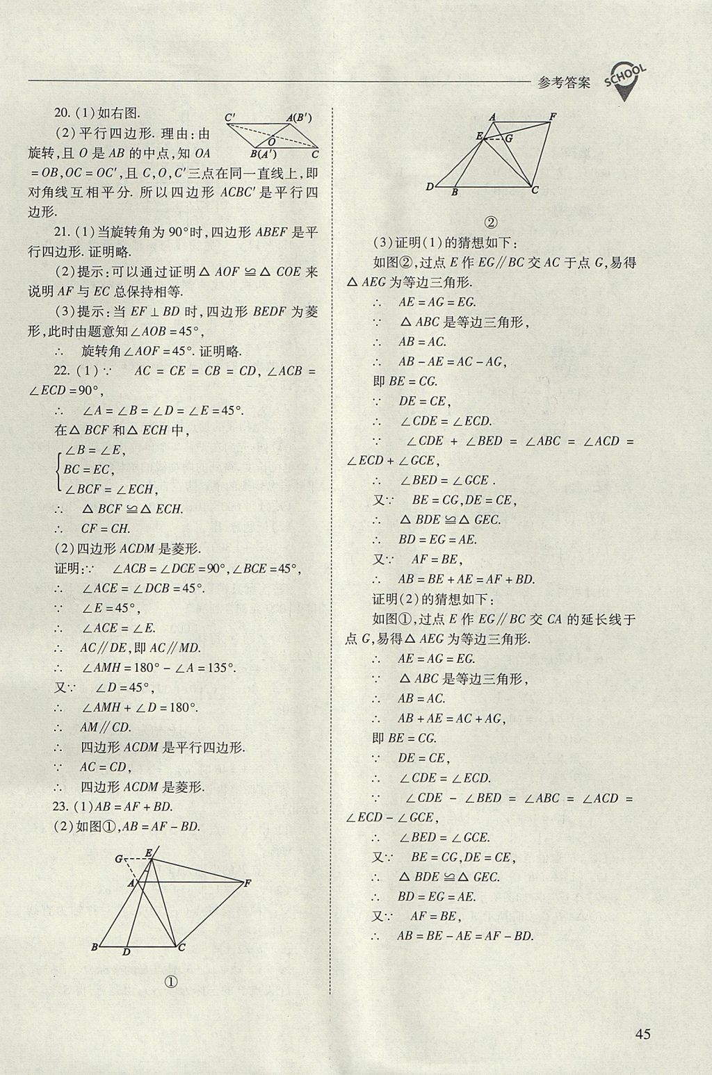 2017年新课程问题解决导学方案九年级数学上册人教版 参考答案第45页