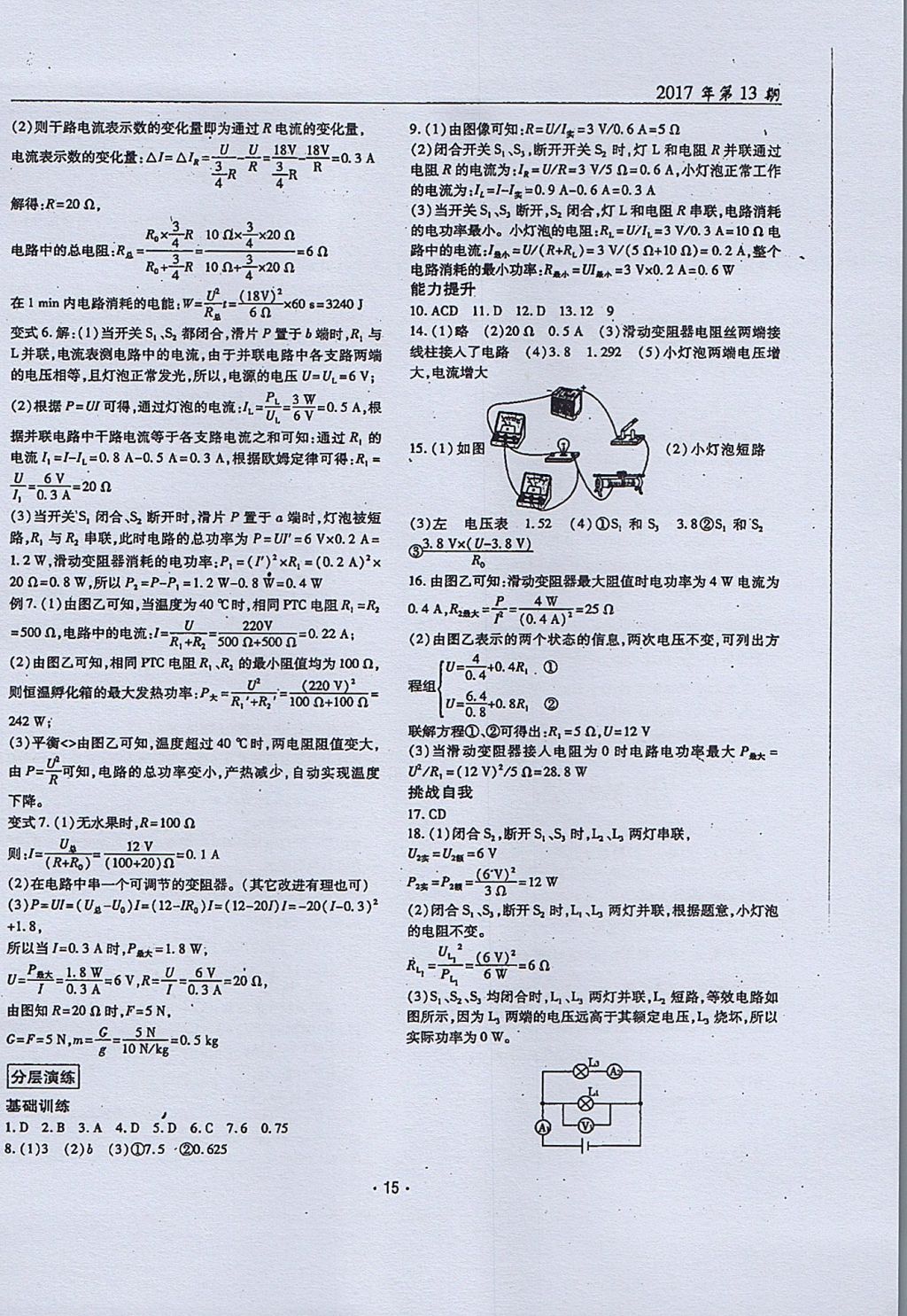 2017年理科愛好者九年級物理全一冊第13期 參考答案第14頁