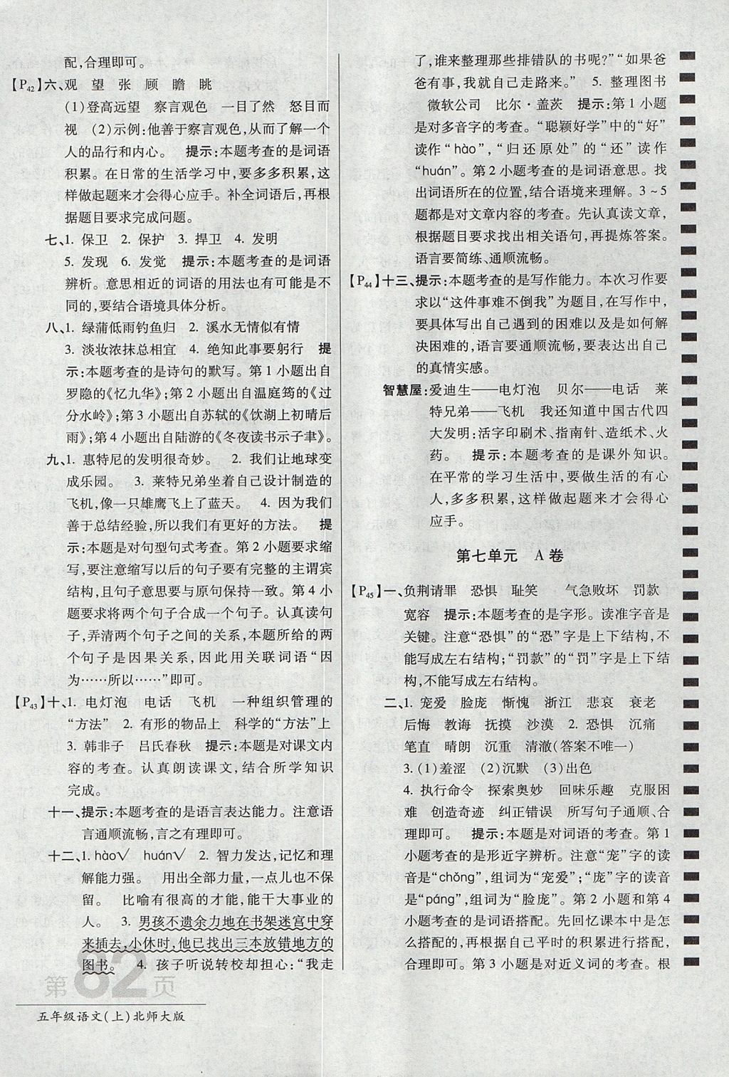 2017年最新AB卷五年級語文上冊北師大版 參考答案第10頁