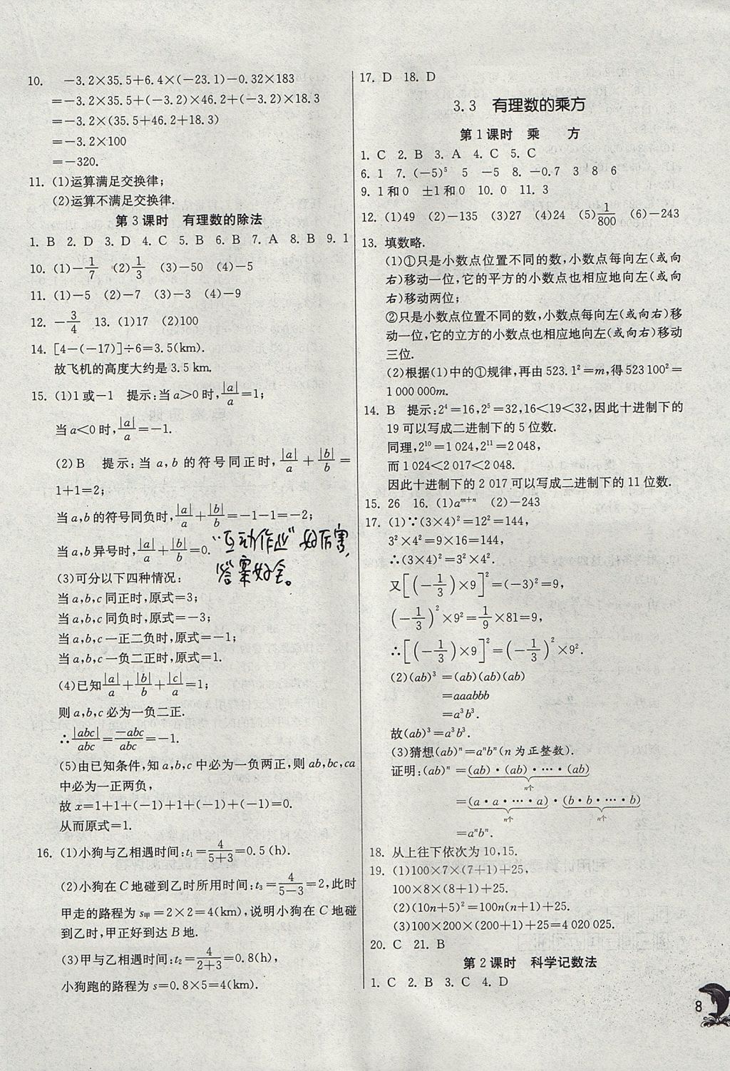 2017年實驗班提優(yōu)訓(xùn)練七年級數(shù)學(xué)上冊青島版 參考答案第8頁