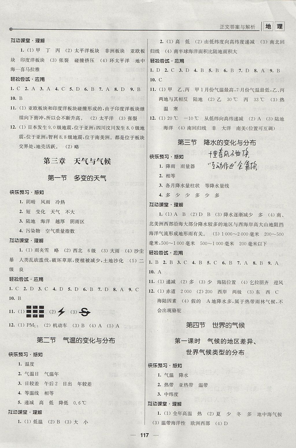 2017年新課程自主學(xué)習與測評初中地理七年級上冊人教版 參考答案第3頁