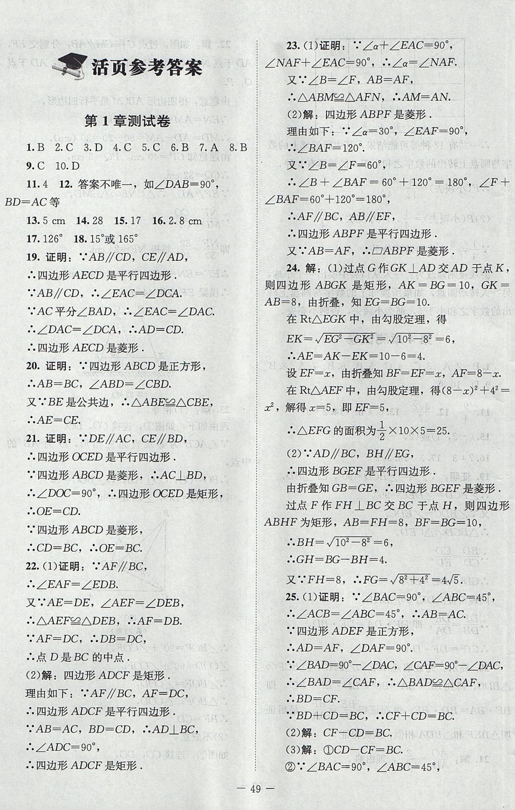 2017年课内课外直通车九年级数学上册北师大版 测试卷答案第31页