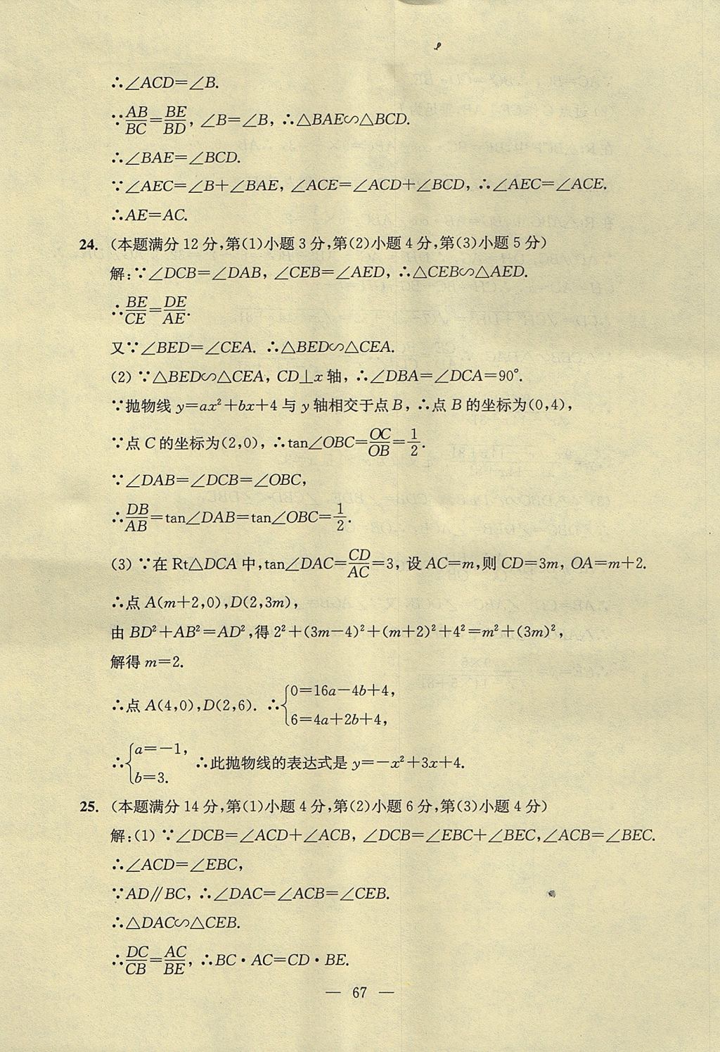 2017年初中數(shù)學(xué)雙基過關(guān)堂堂練九年級(jí)全一冊(cè) 單元測(cè)試答案第29頁