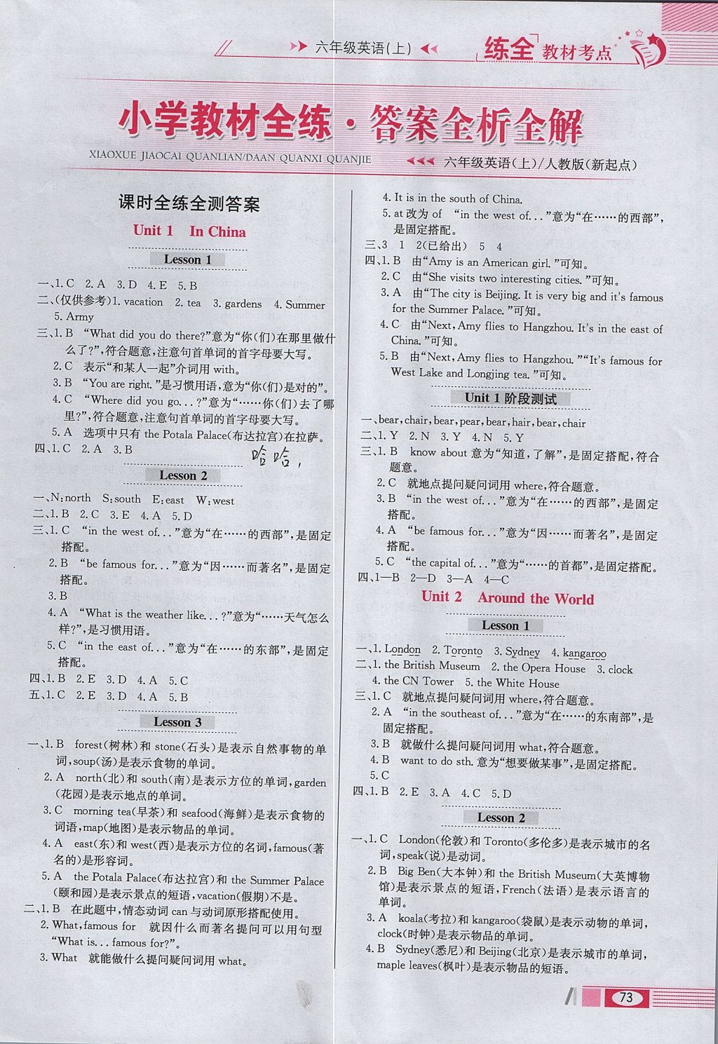 2017年小學(xué)教材全練六年級(jí)英語(yǔ)上冊(cè)人教版一起 參考答案第5頁(yè)