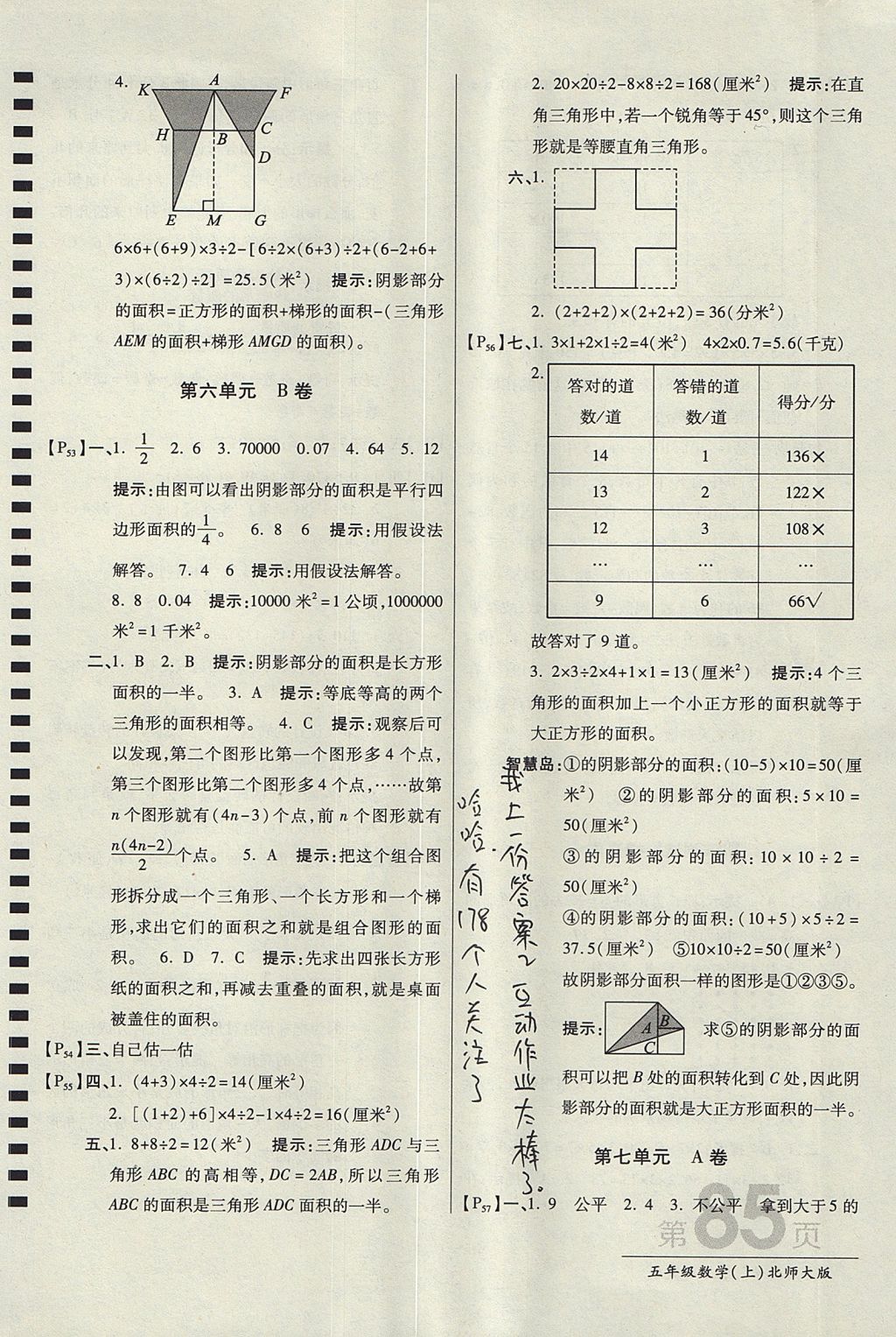 2017年最新AB卷五年级数学上册北师大版 参考答案第9页