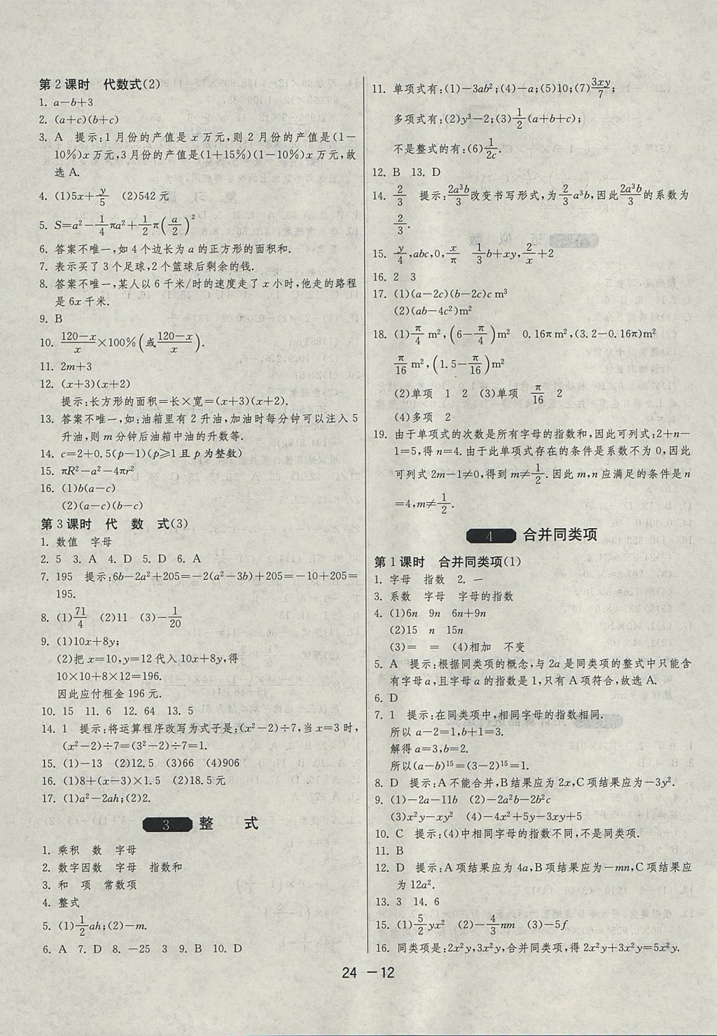 2017年1课3练单元达标测试六年级数学上册鲁教版五四制 参考答案第12页