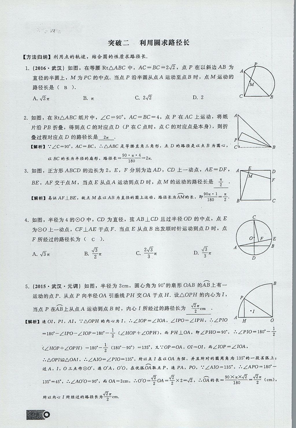 2017年思維新觀察九年級數(shù)學(xué)上冊 第二十五章 概率初步第106頁