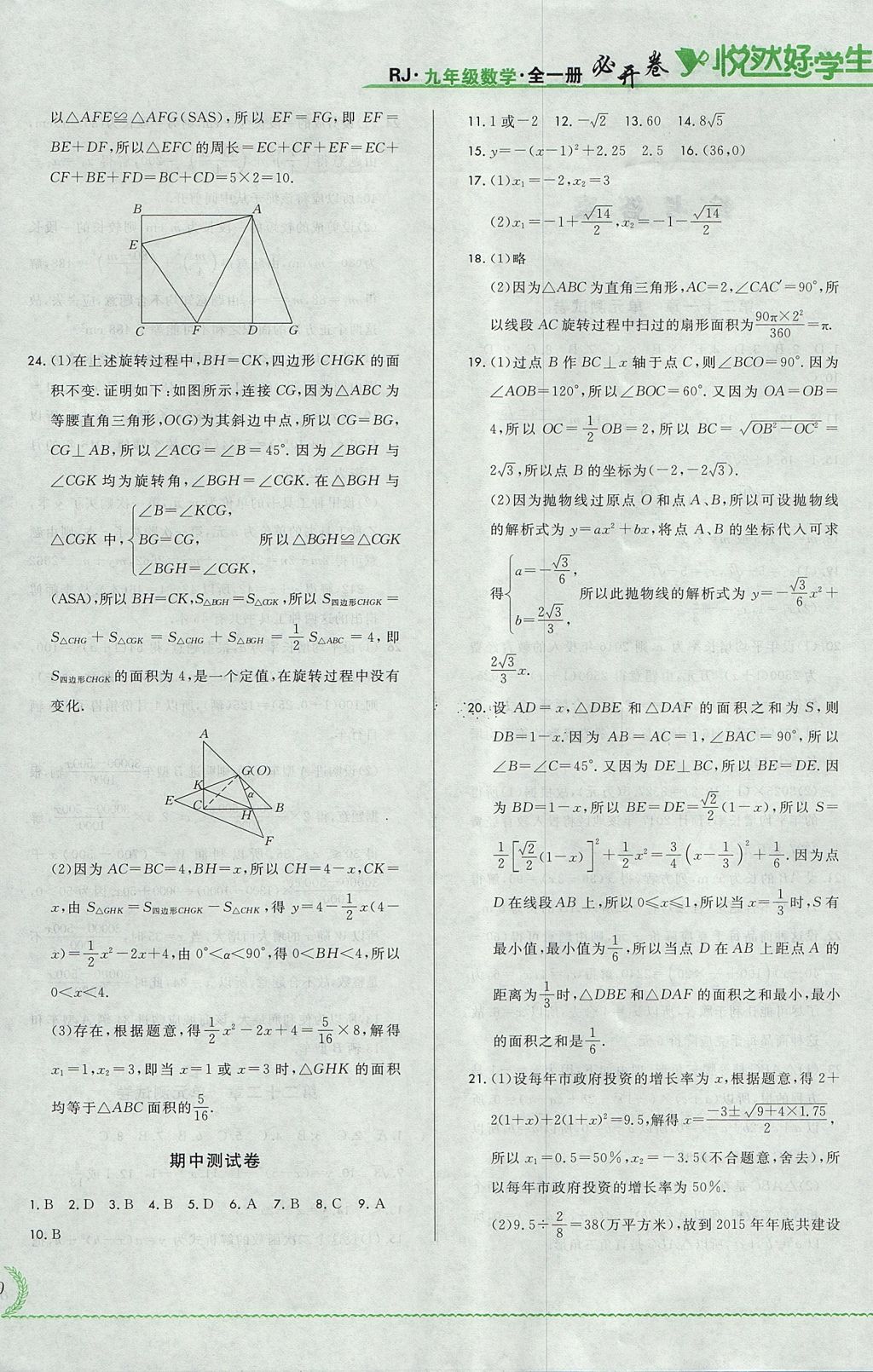 2017年悅?cè)缓脤W(xué)生必開卷九年級數(shù)學(xué)全一冊人教版吉林省專版 測試卷答案第26頁