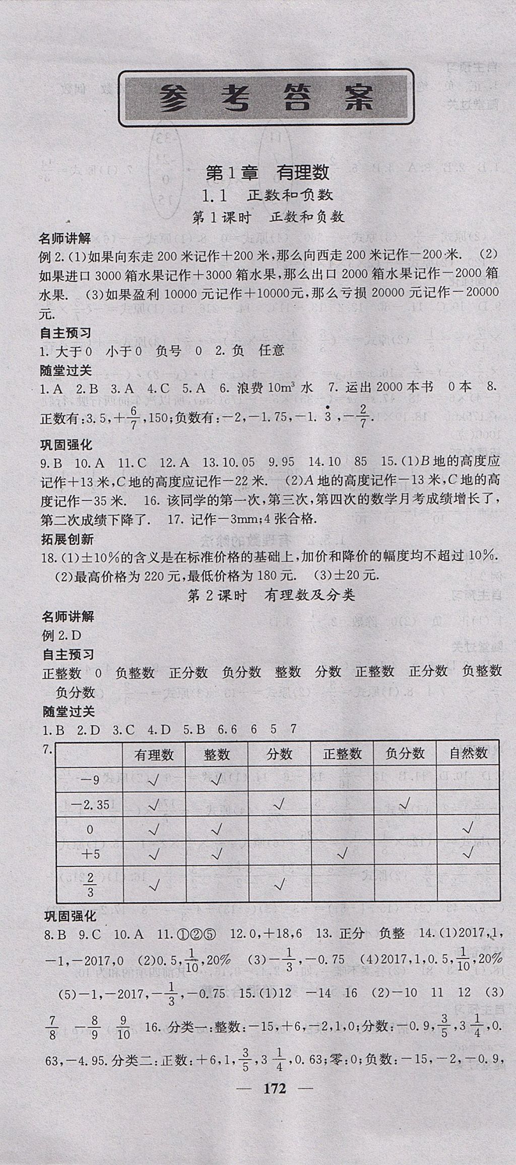 2017年課堂點睛七年級數學上冊滬科版 參考答案第1頁