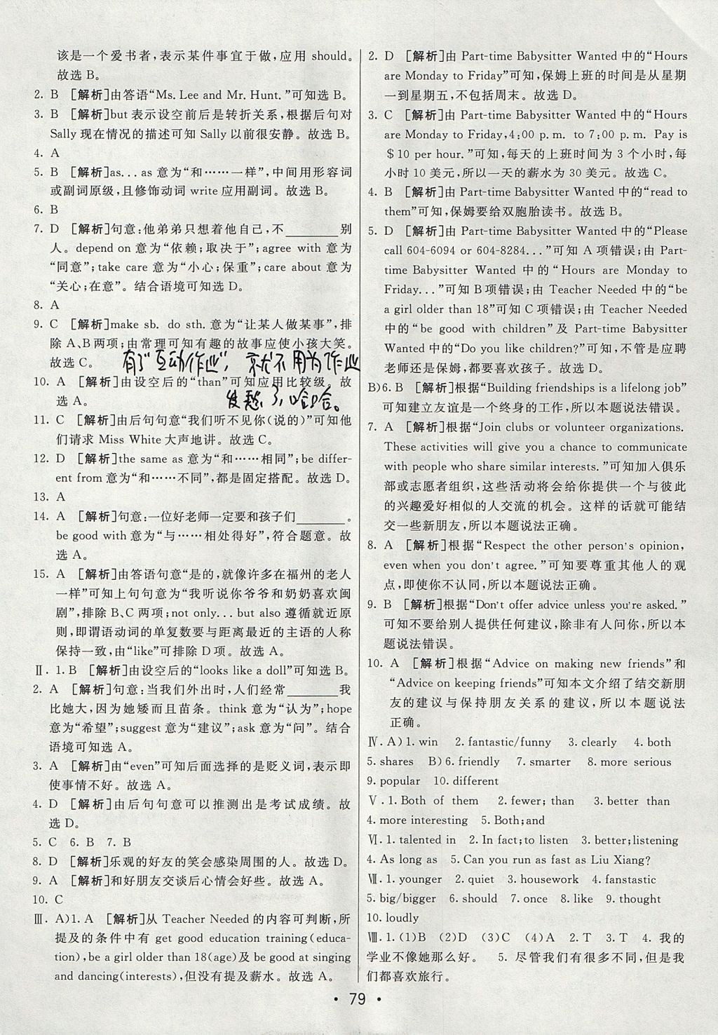 2017年期末考向标海淀新编跟踪突破测试卷八年级英语上册人教版 参考答案第3页